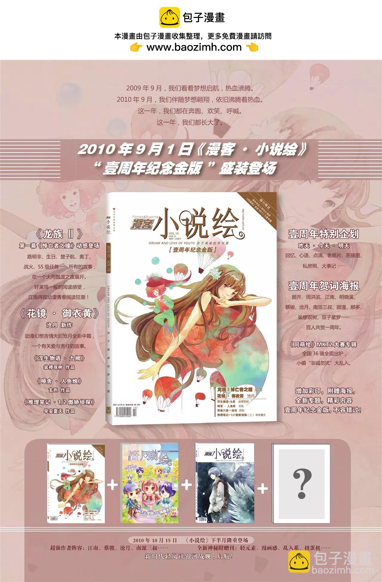 🍲知音漫客 第128期 第3页