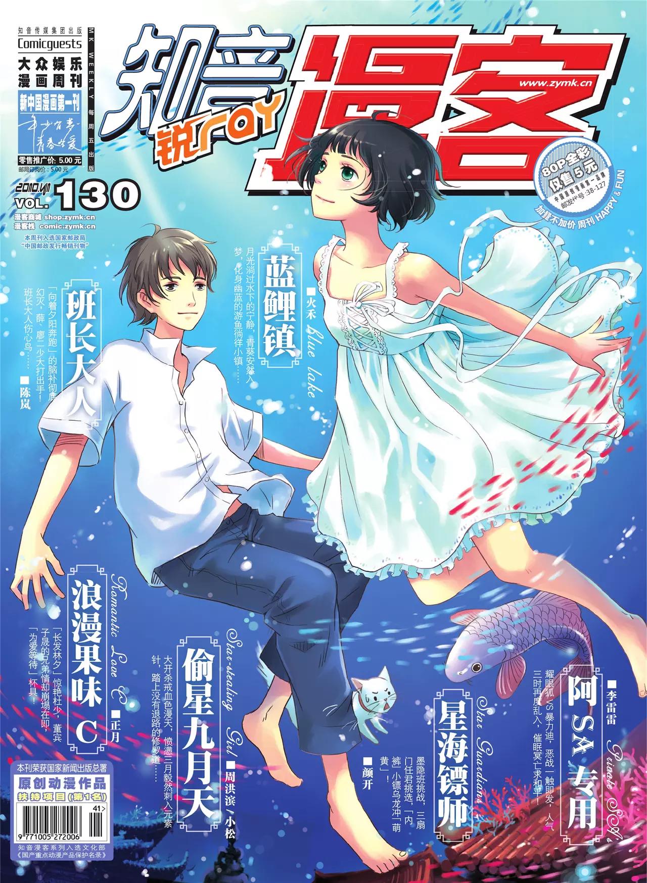🍲知音漫客 第130期 第1页