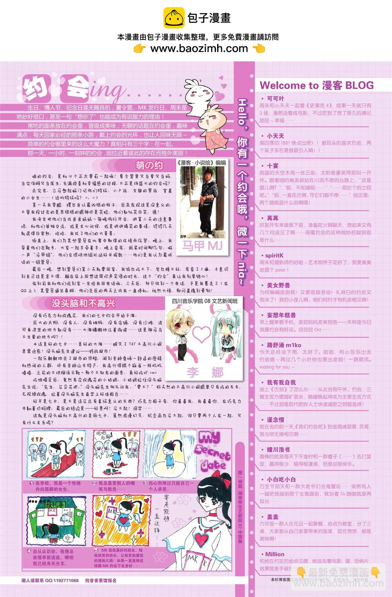 🍲知音漫客 第130期 第3页