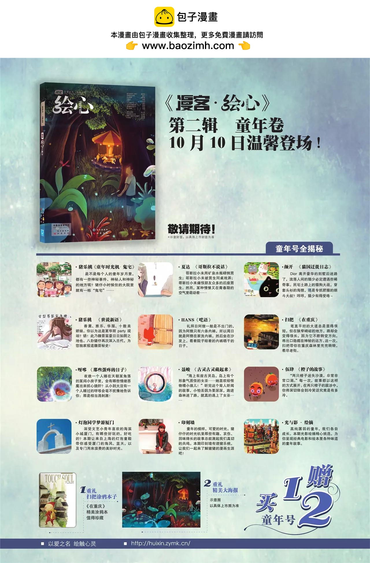 🍲知音漫客 第132期 第2页