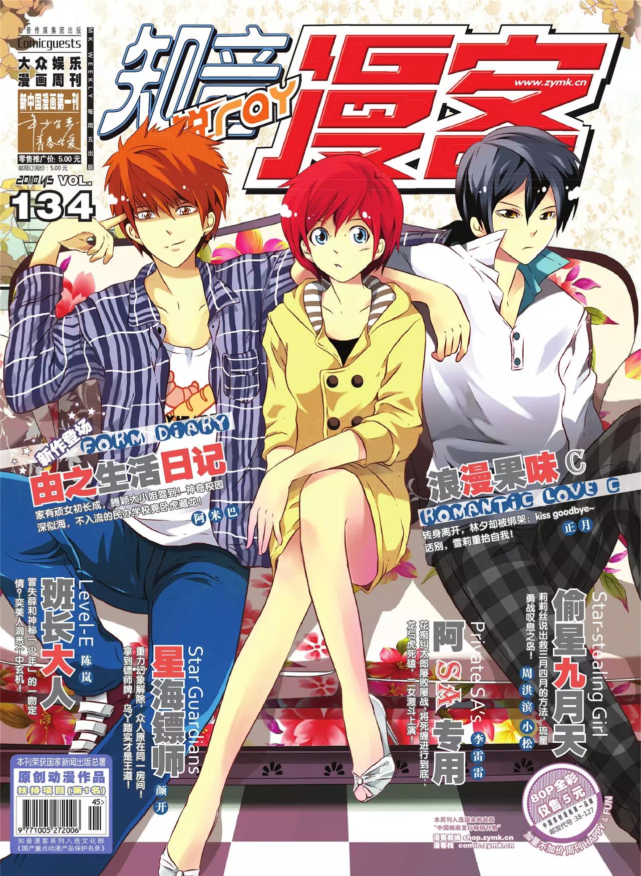 🍲知音漫客 第134期 第1页
