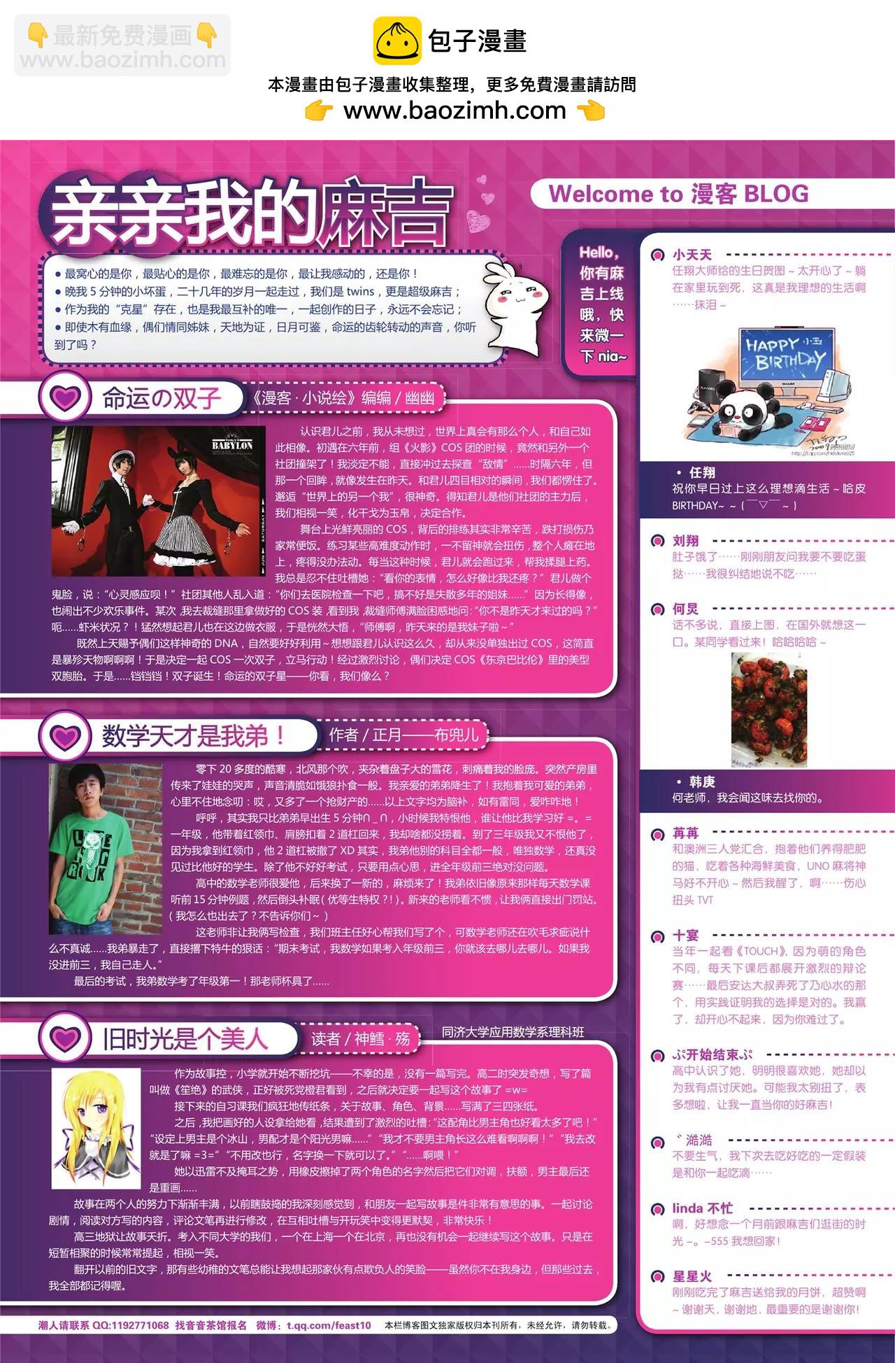 🍲知音漫客 第134期 第3页