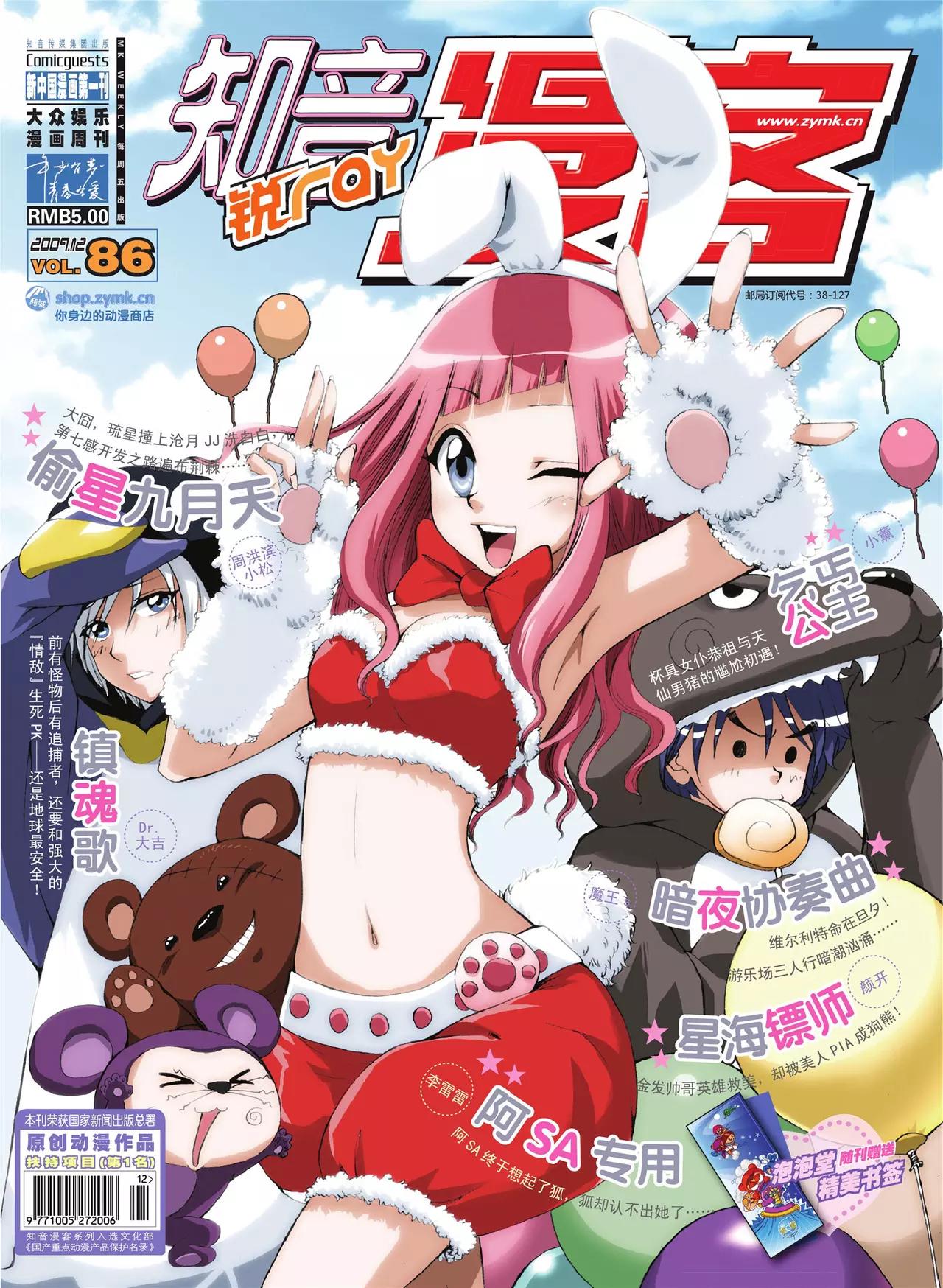 🍲知音漫客 第86期 第1页