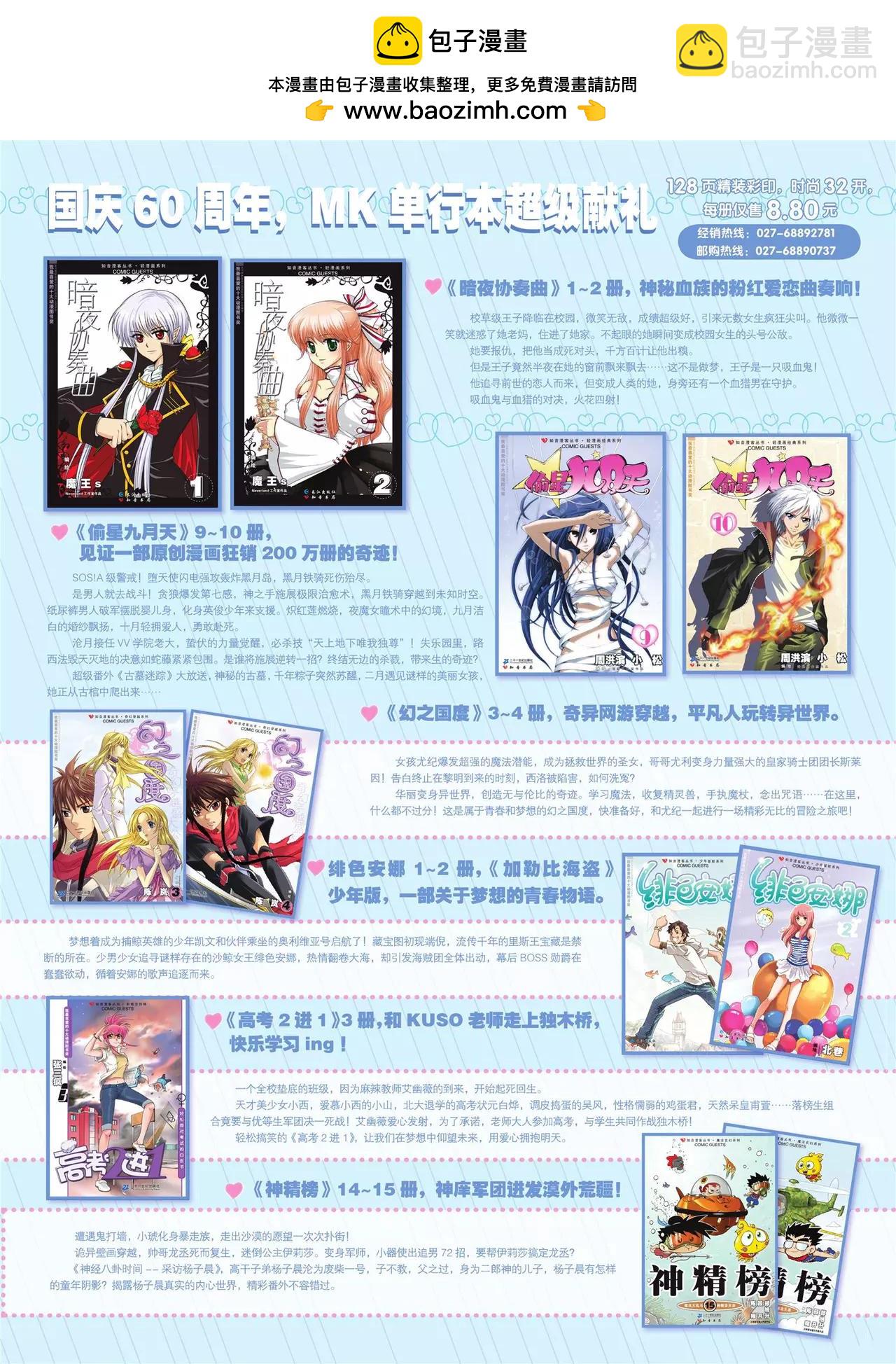 🍲知音漫客 第86期 第2页