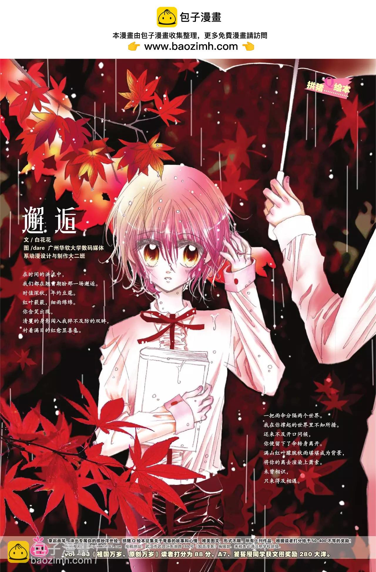 🍲知音漫客 第86期 第3页