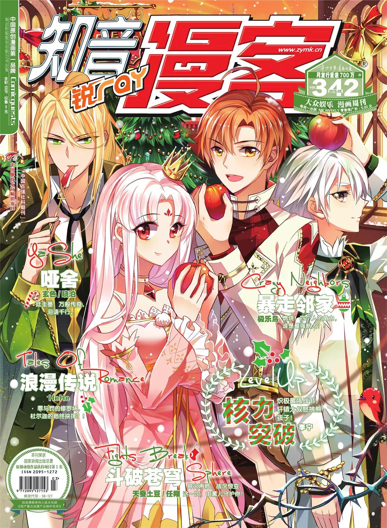 🍲知音漫客 第342期 第1页