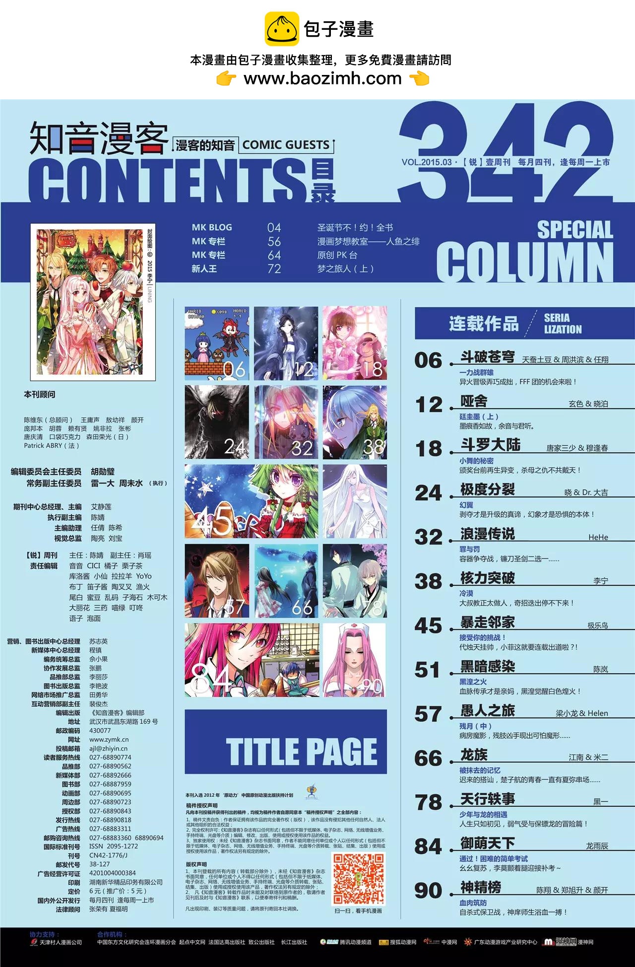 🍲知音漫客 第342期 第2页