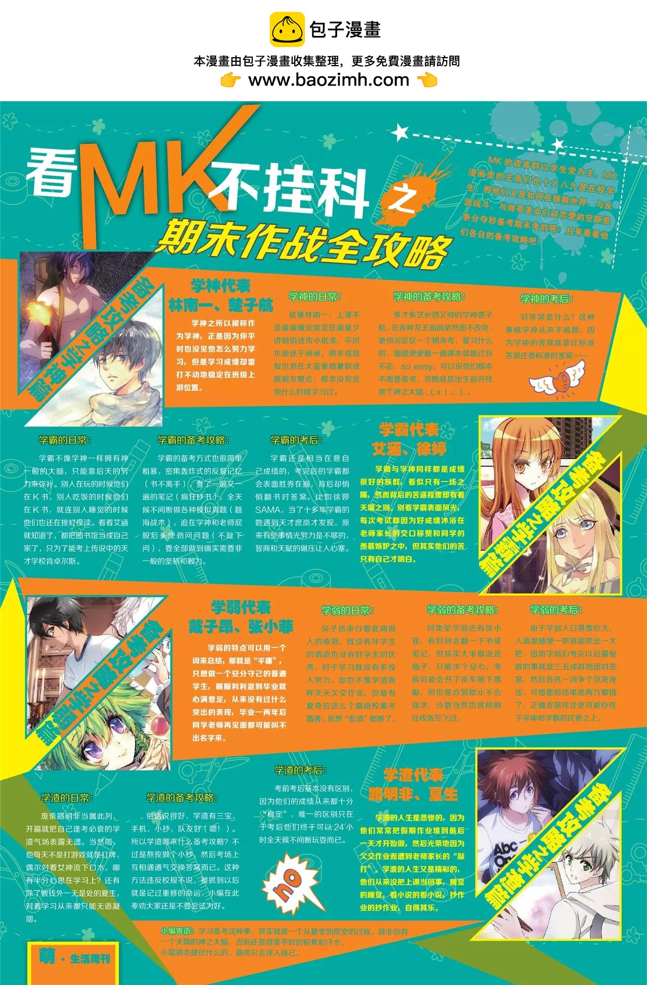 🍲知音漫客 第344期 第2页
