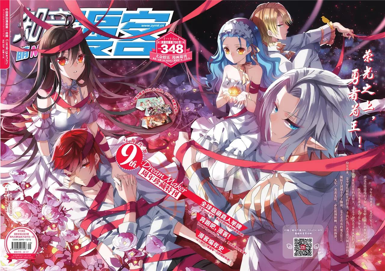 🍲知音漫客 第348期 第1页