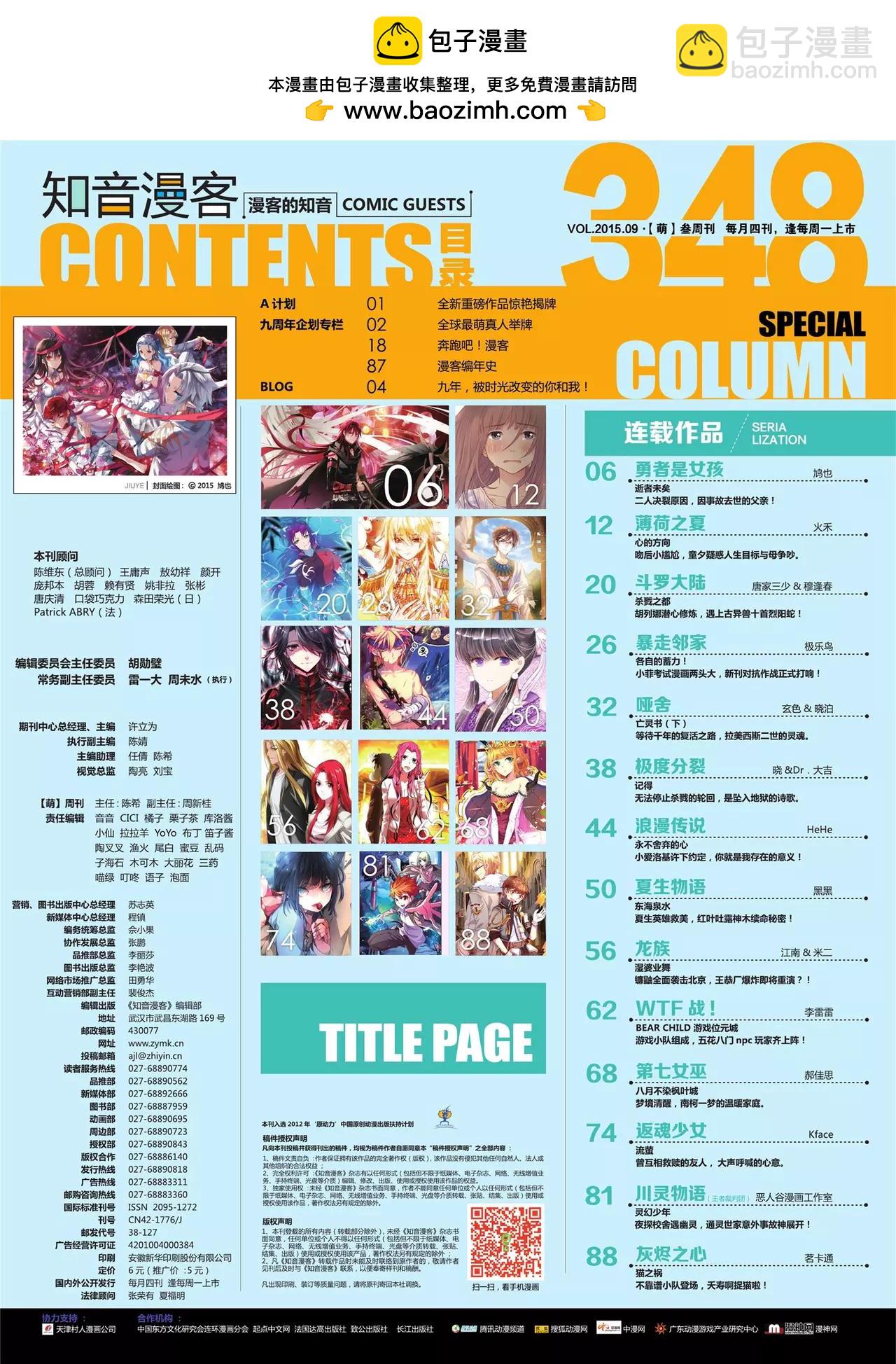 🍲知音漫客 第348期 第2页
