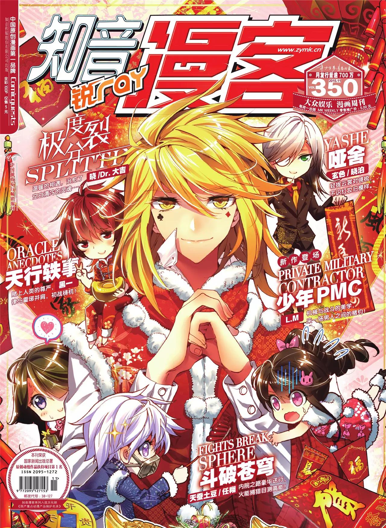 🍲知音漫客 第350期 第1页