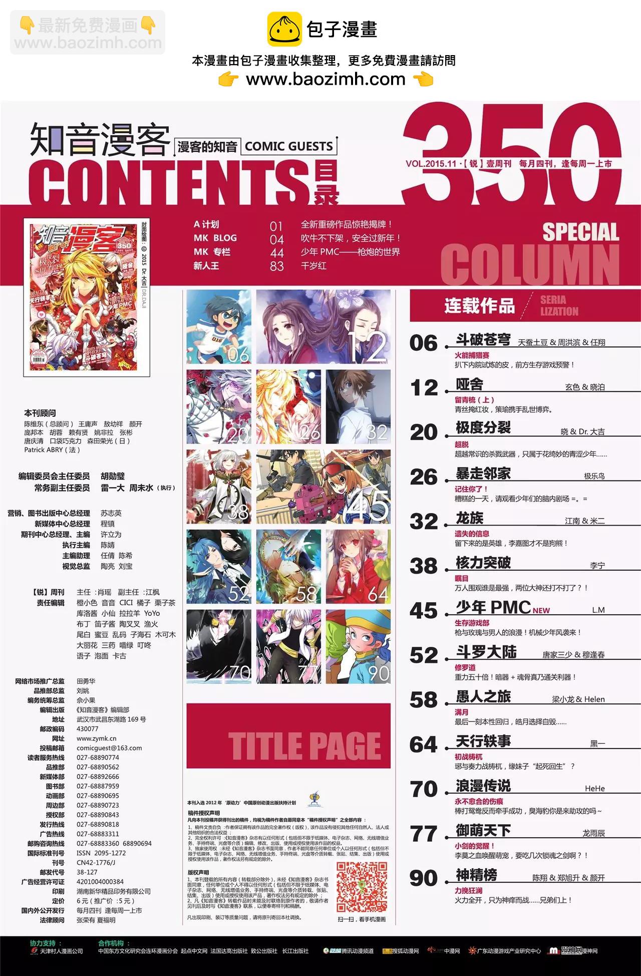 🍲知音漫客 第350期 第2页