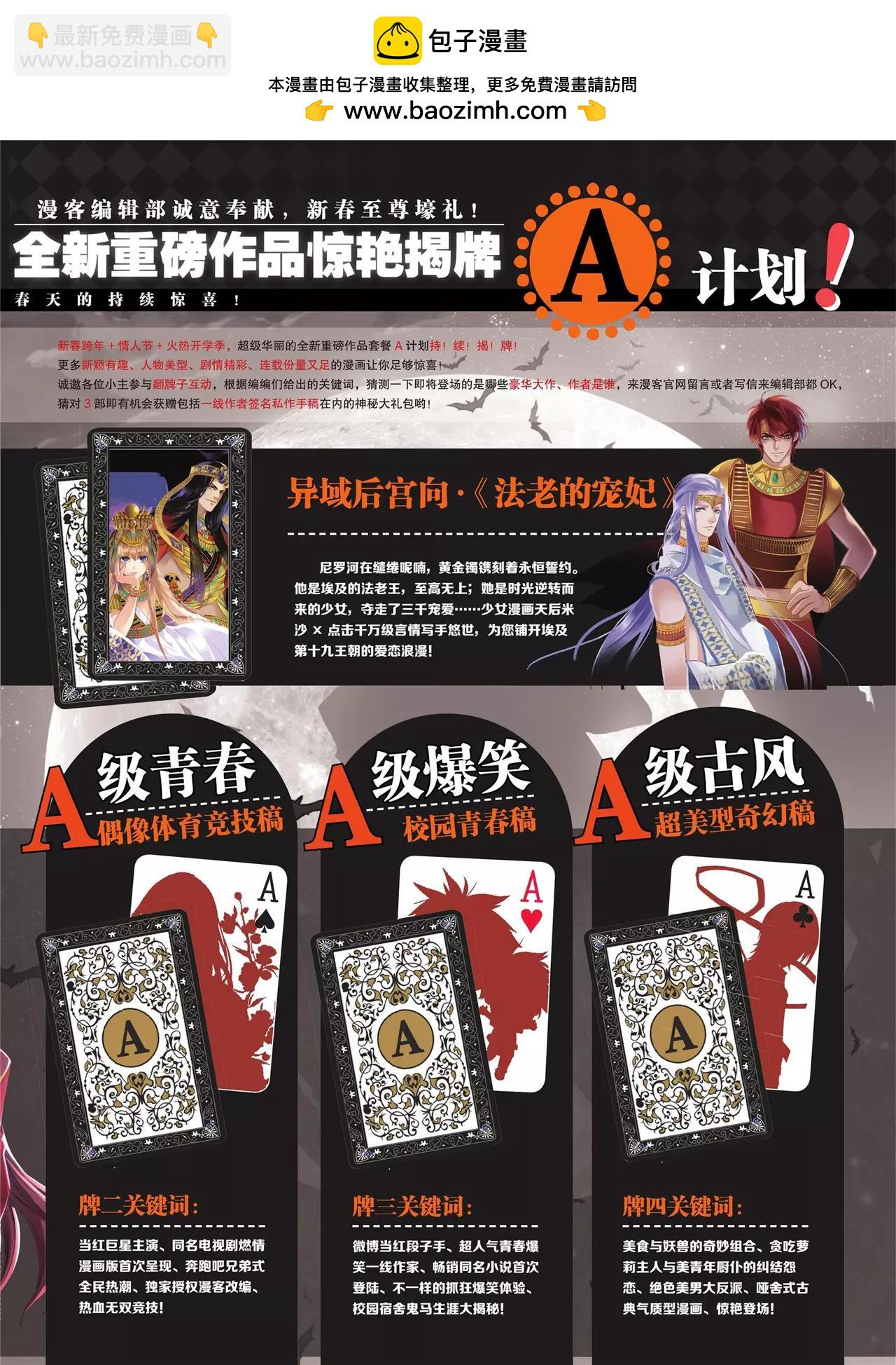 🍲知音漫客 第350期 第3页