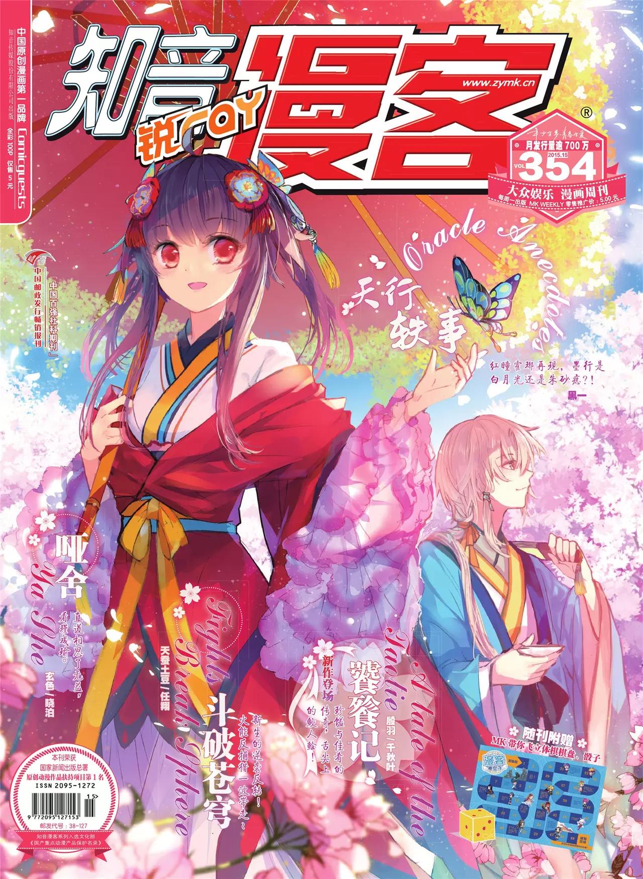 🍲知音漫客 第354期 第1页