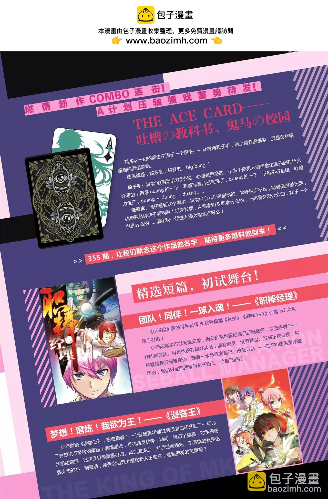 🍲知音漫客 第354期 第2页