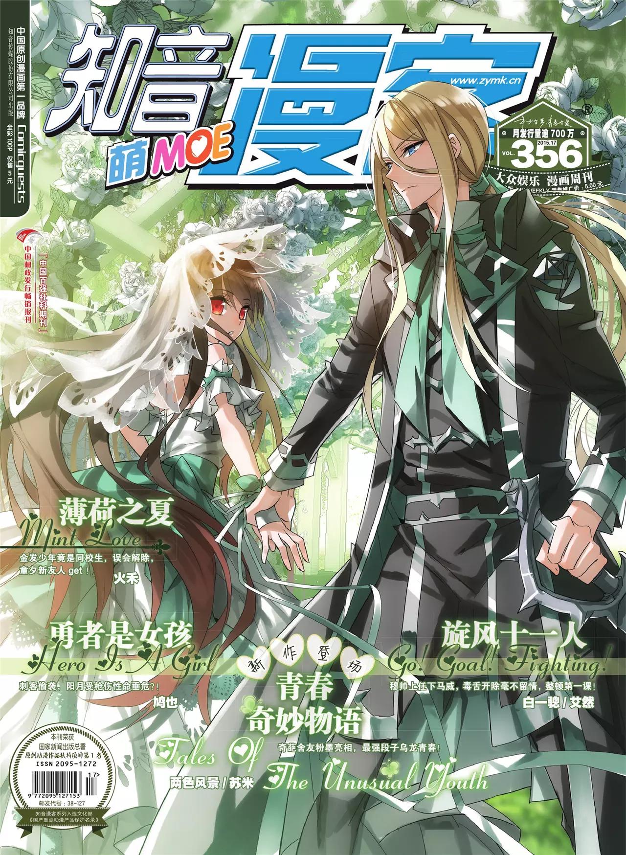 🍲知音漫客 第356期 第1页