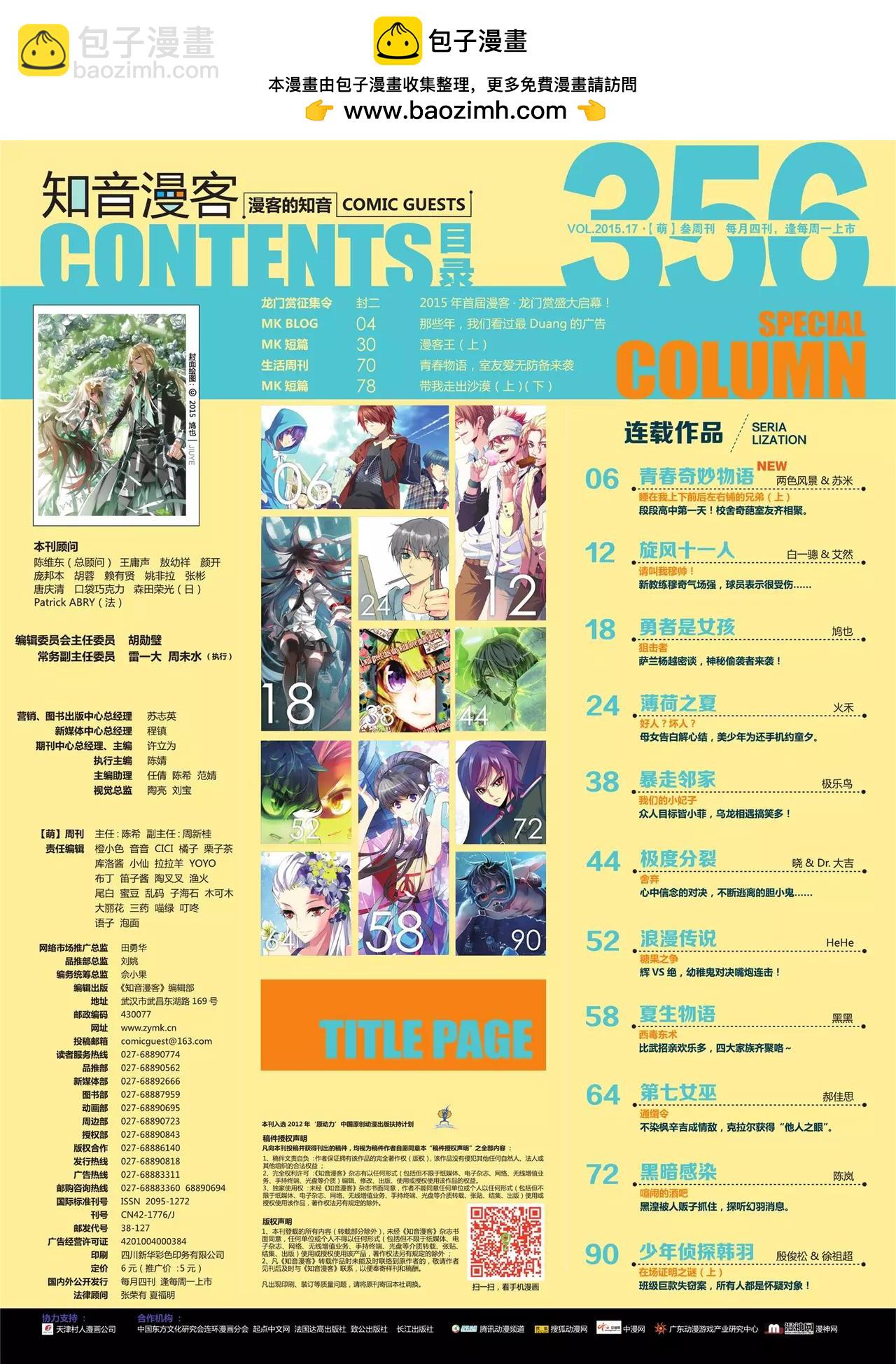 🍲知音漫客 第356期 第2页