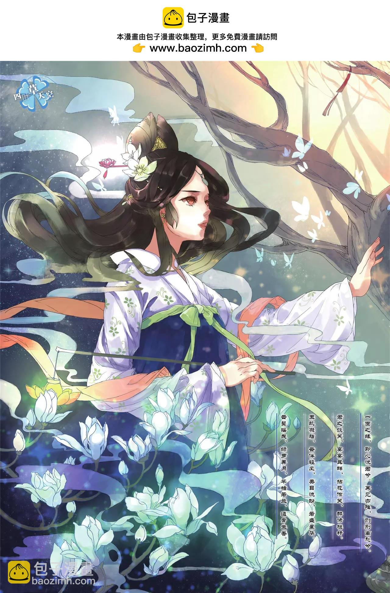 🍲知音漫客 第356期 第3页
