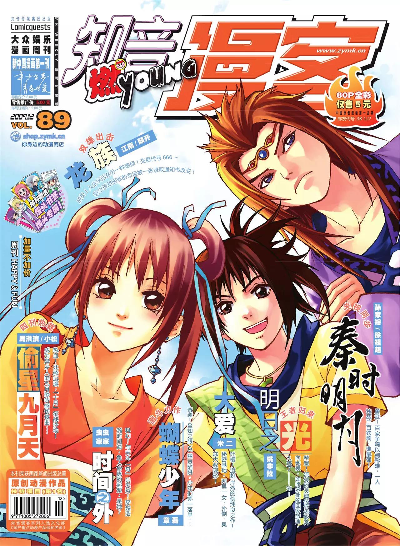 🍲知音漫客 第89期 第1页