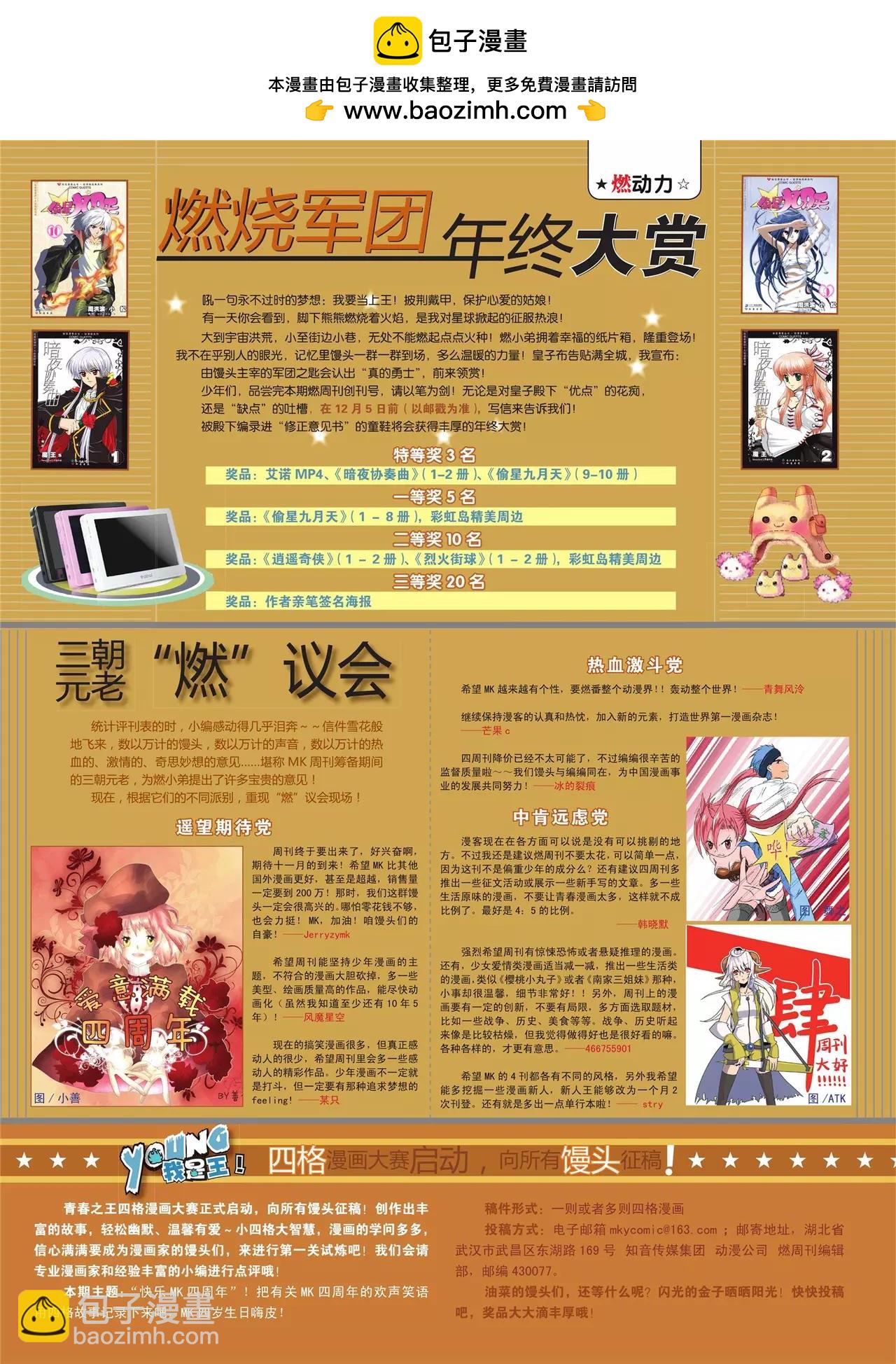 🍲知音漫客 第89期 第3页