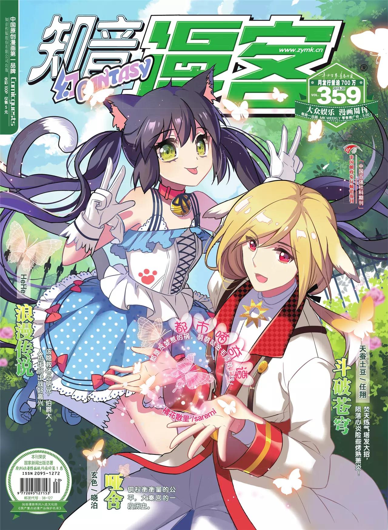 🍲知音漫客 第359期 第1页