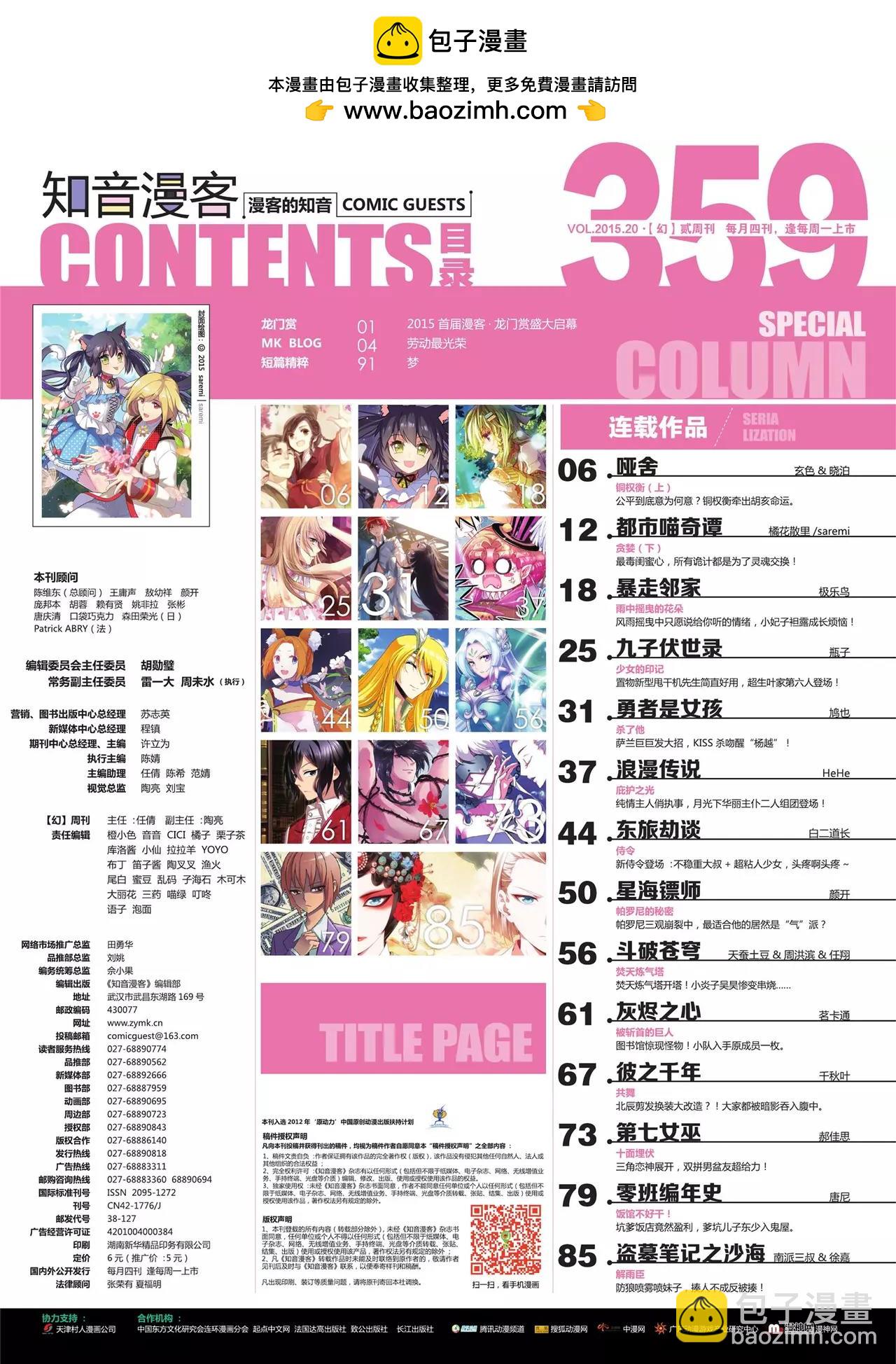 🍲知音漫客 第359期 第2页