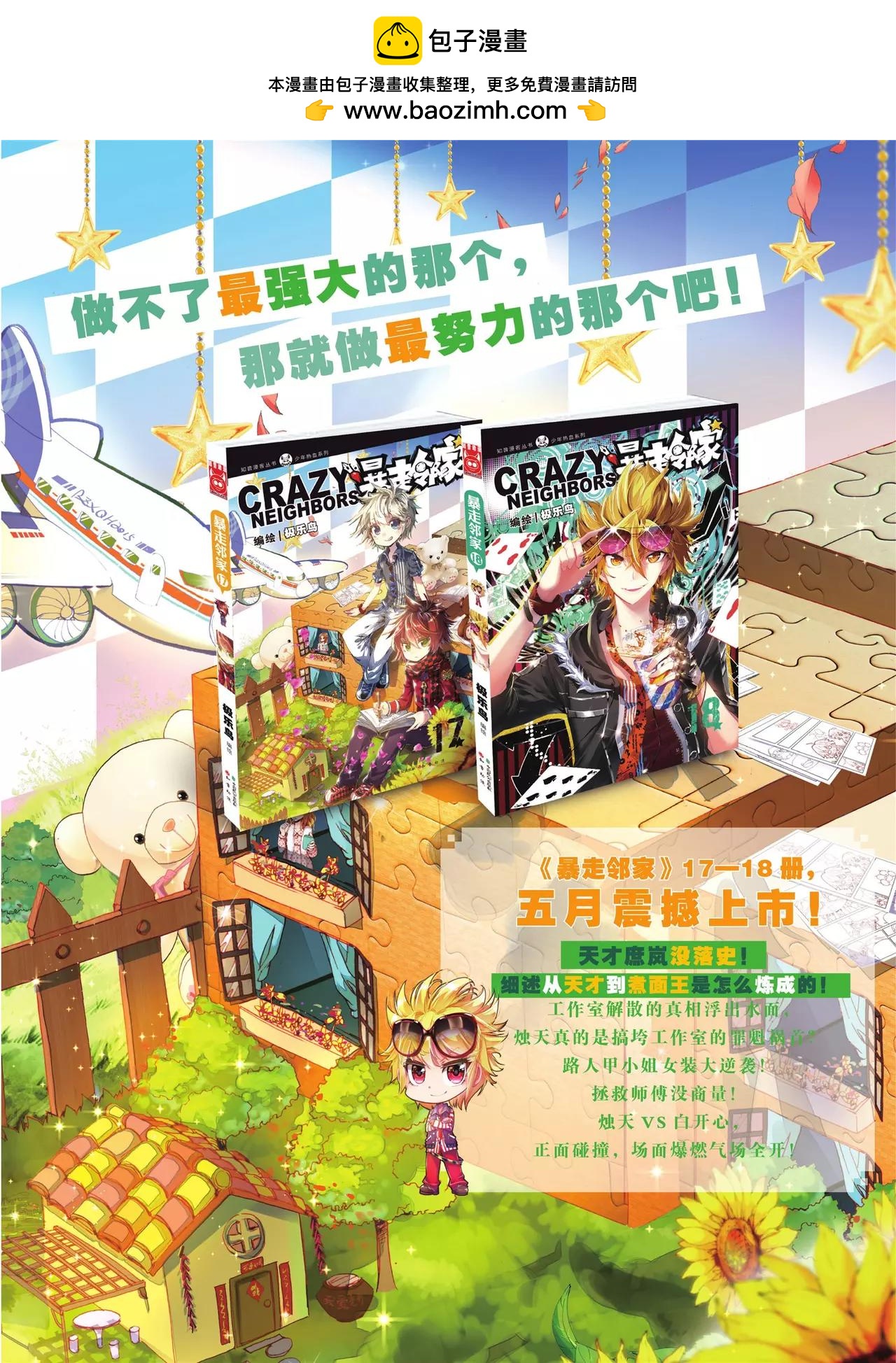 🍲知音漫客 第359期 第3页