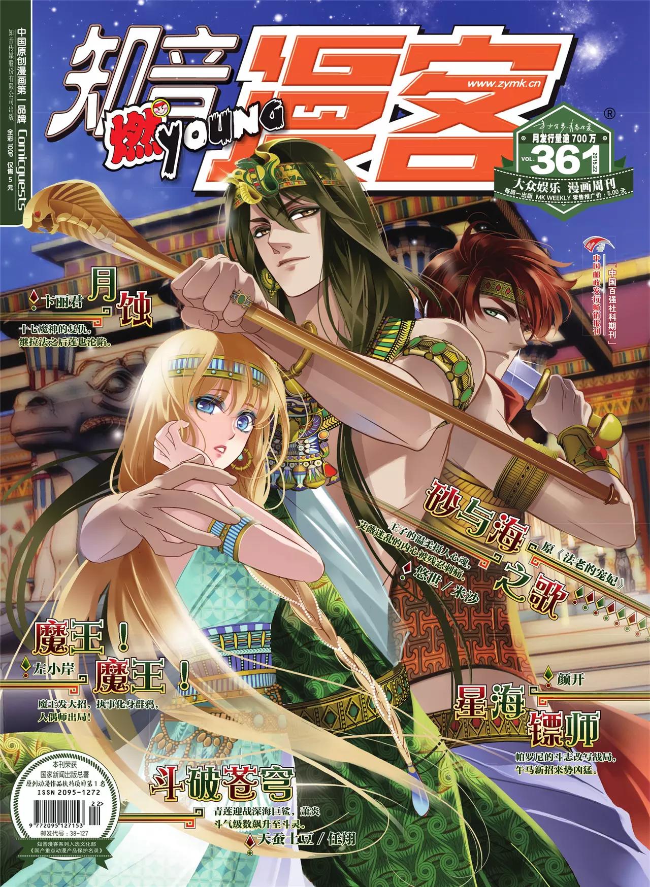 🍲知音漫客 第361期 第1页
