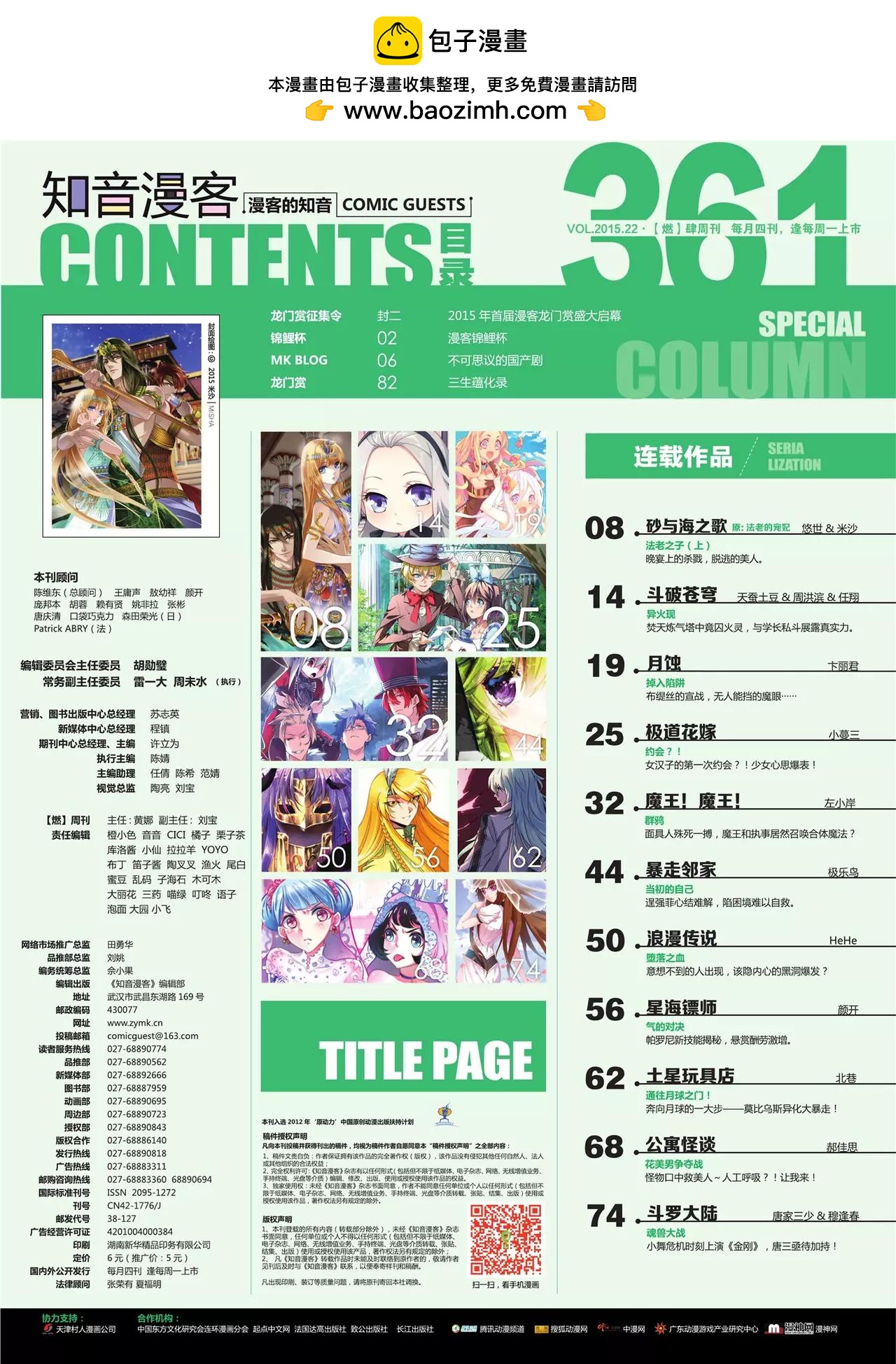 🍲知音漫客 第361期 第2页