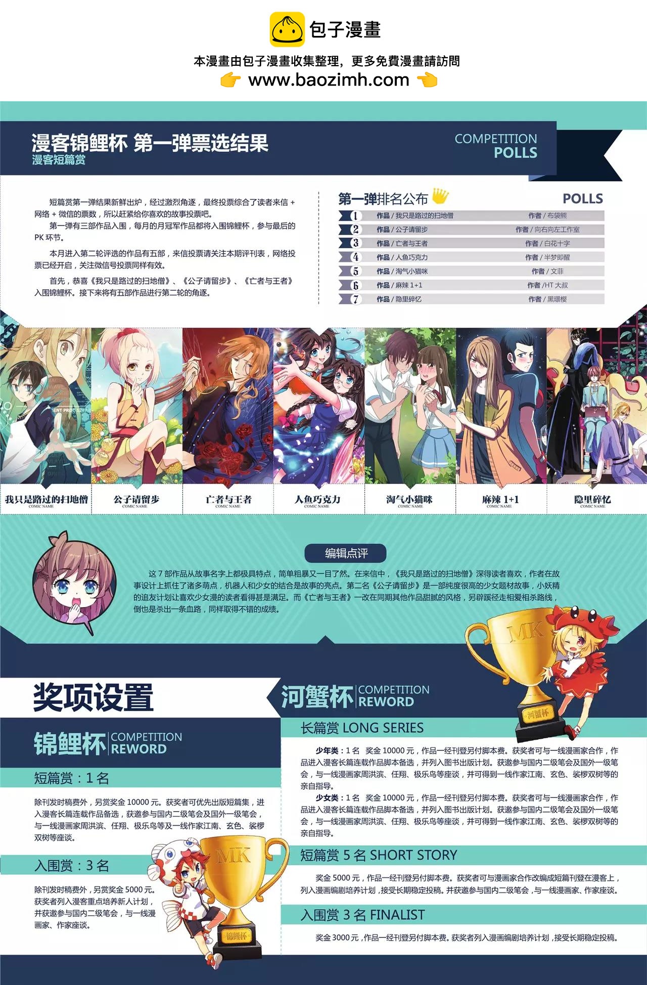 🍲知音漫客 第361期 第3页