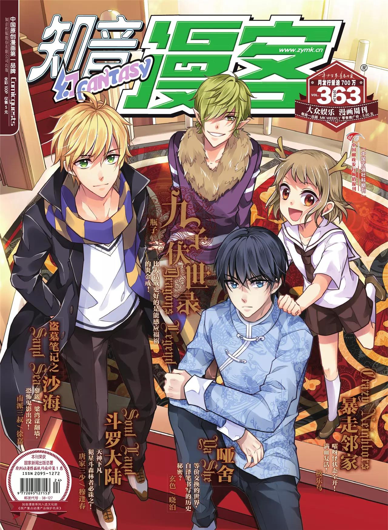 🍲知音漫客 第363期 第1页