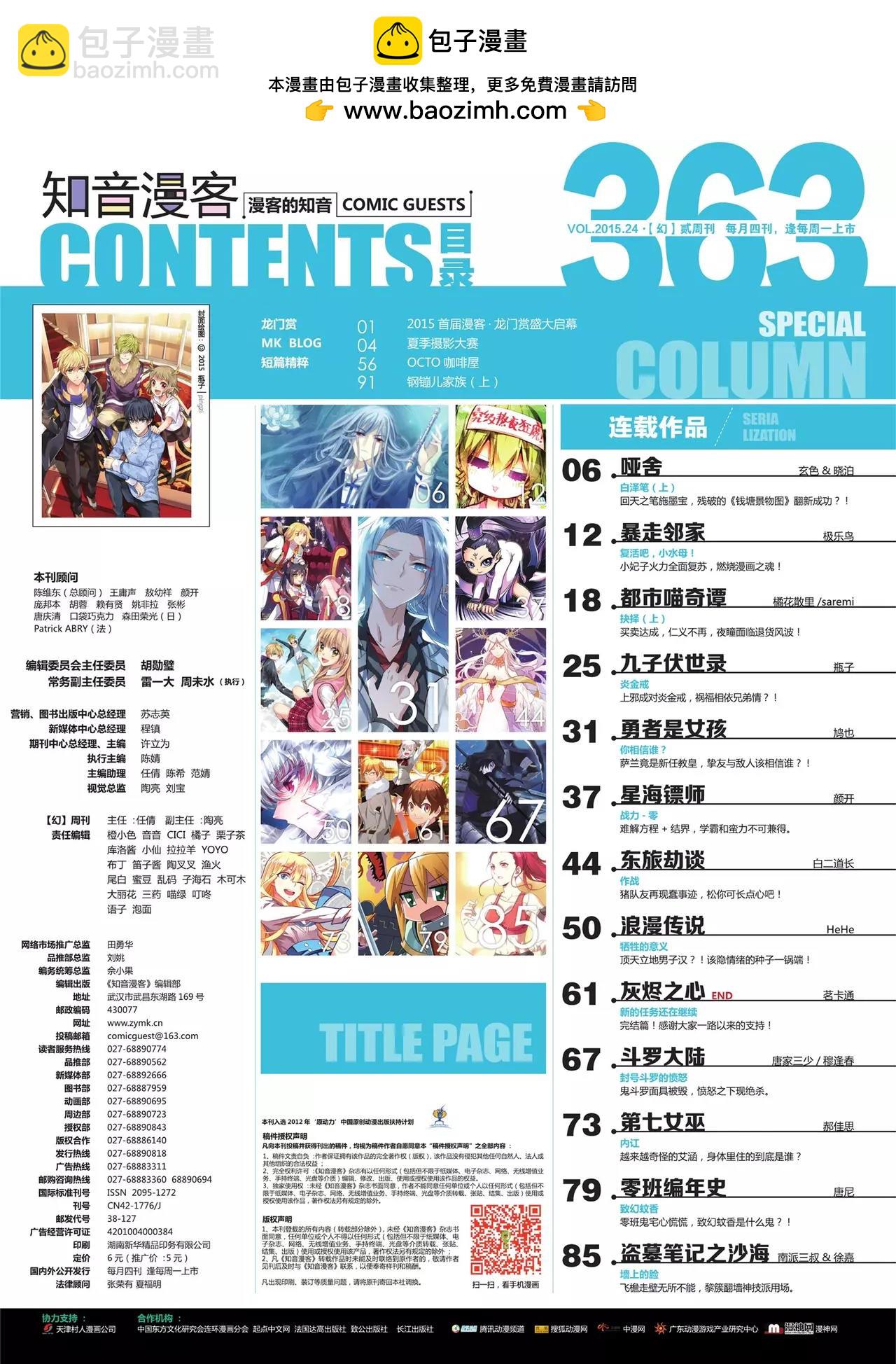 🍲知音漫客 第363期 第2页