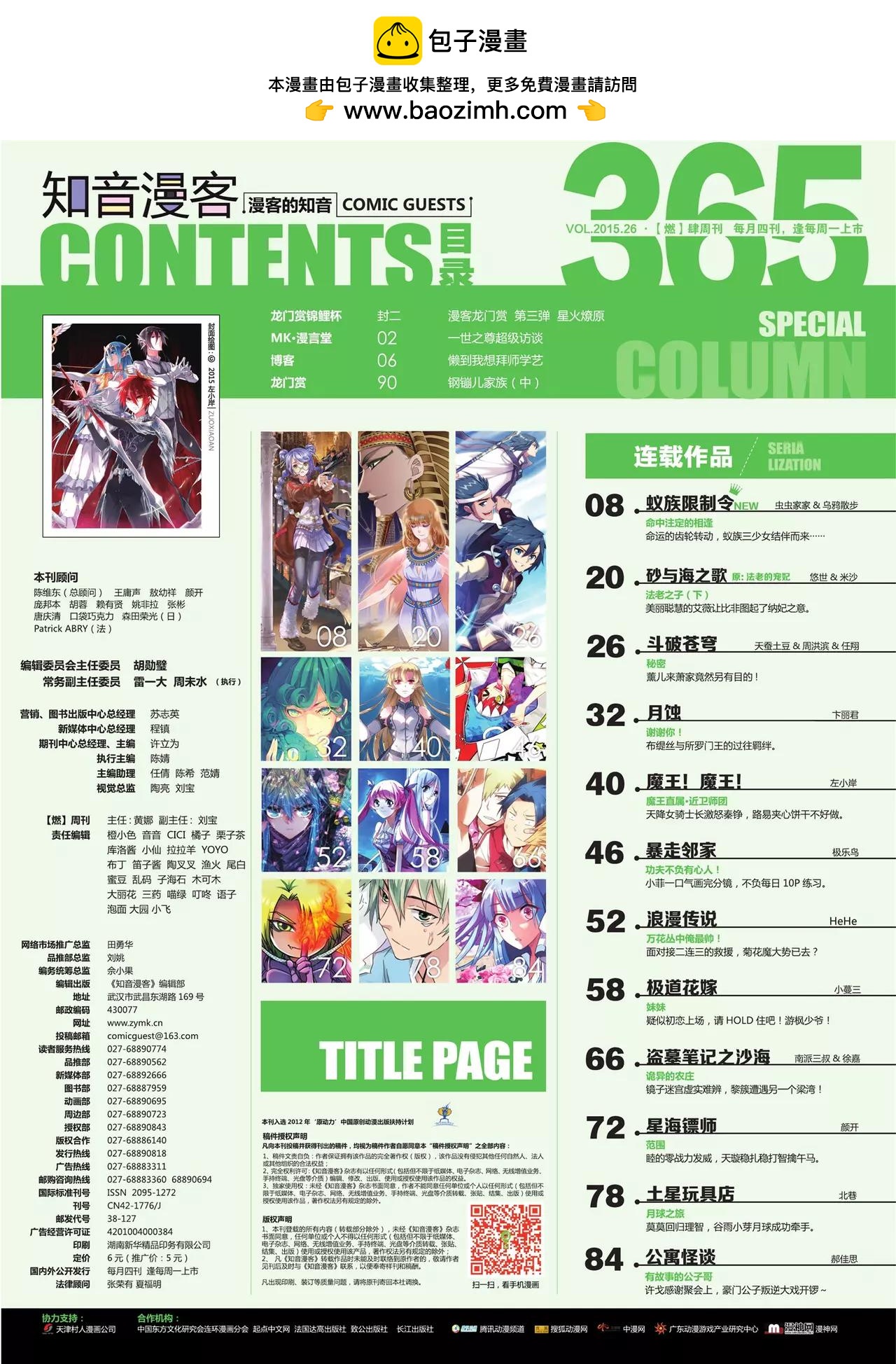 🍲知音漫客 第365期 第2页