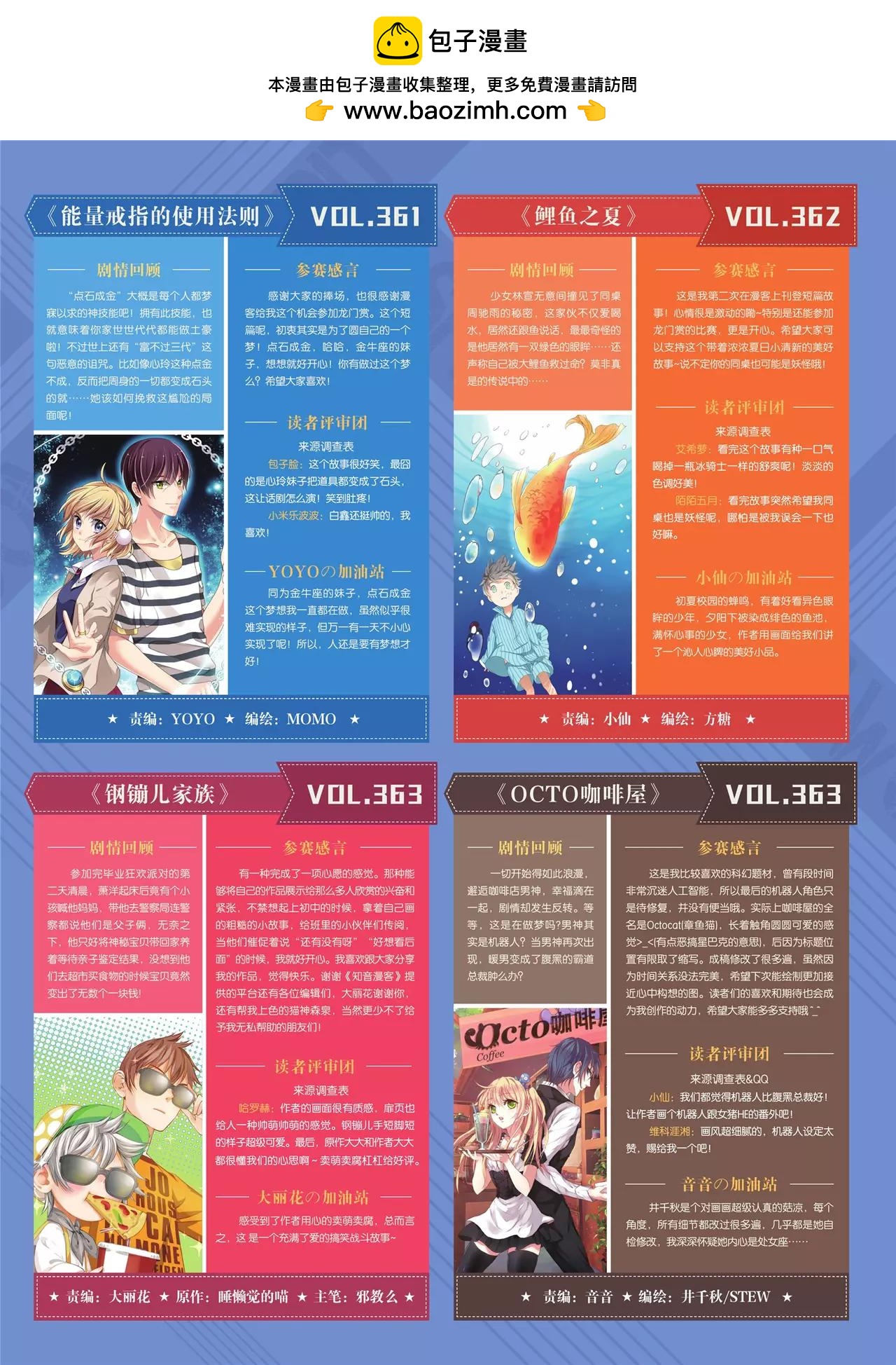 🍲知音漫客 第365期 第3页