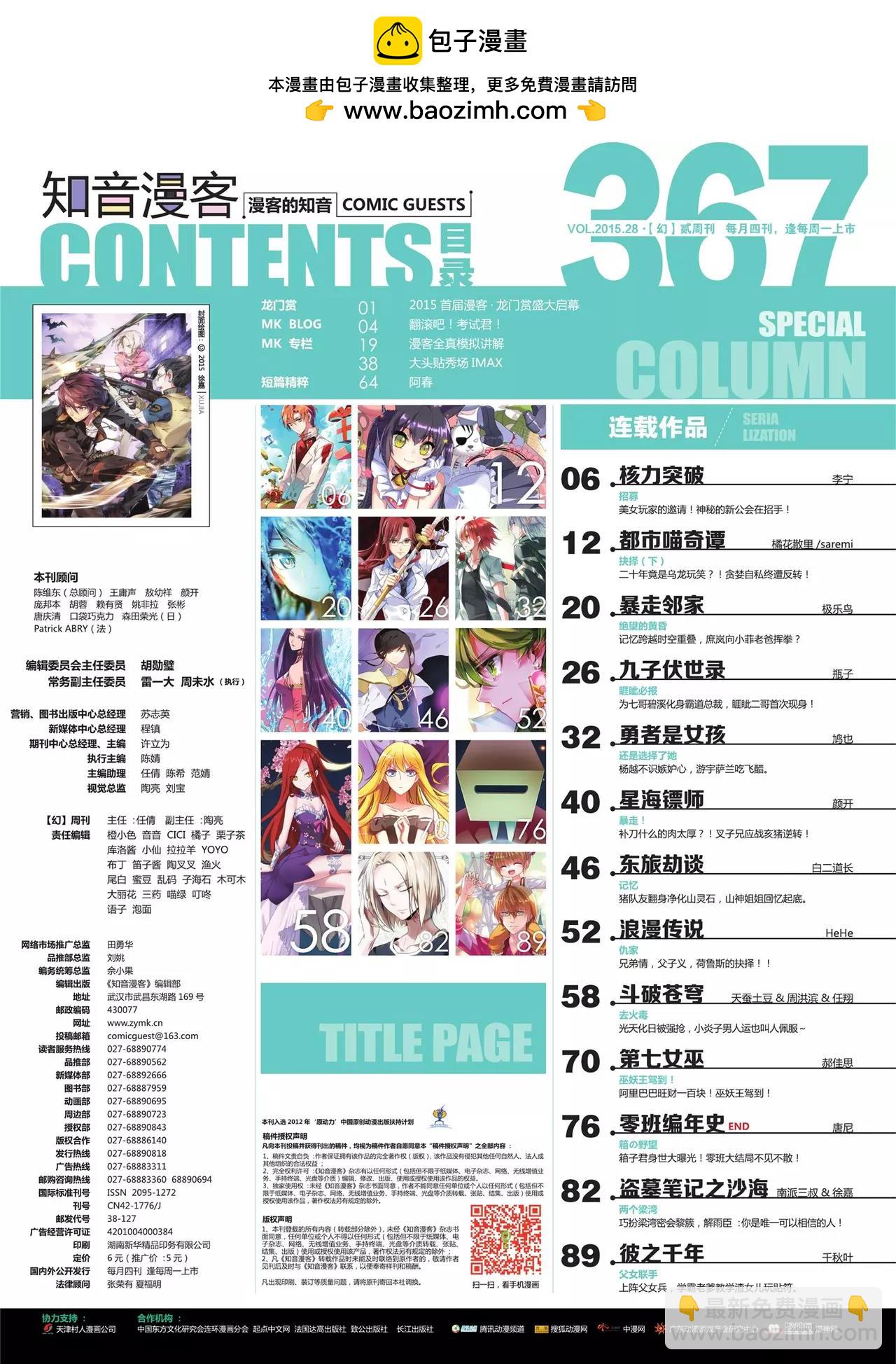 🍲知音漫客 第367期 第2页