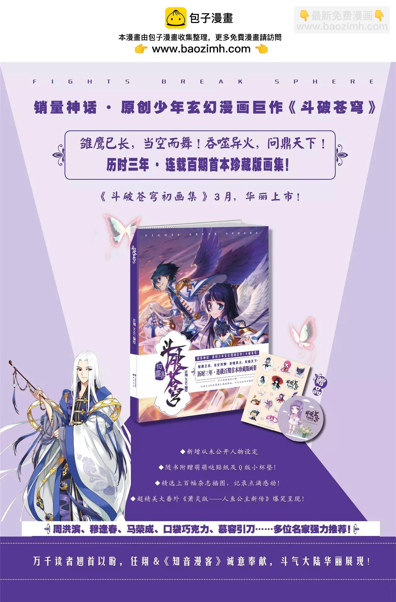 🍲知音漫客 第367期 第3页