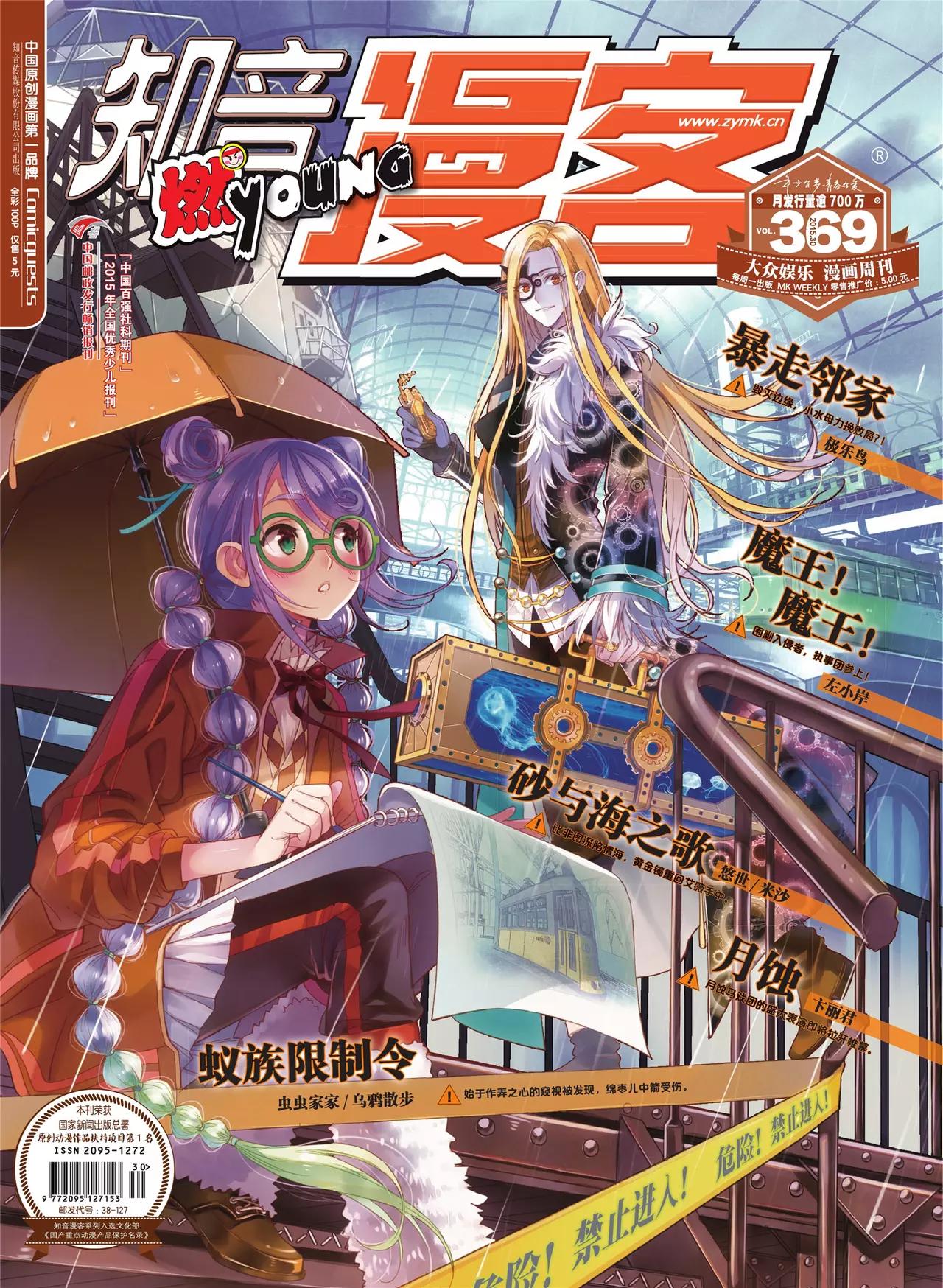 🍲知音漫客 第369期 第1页