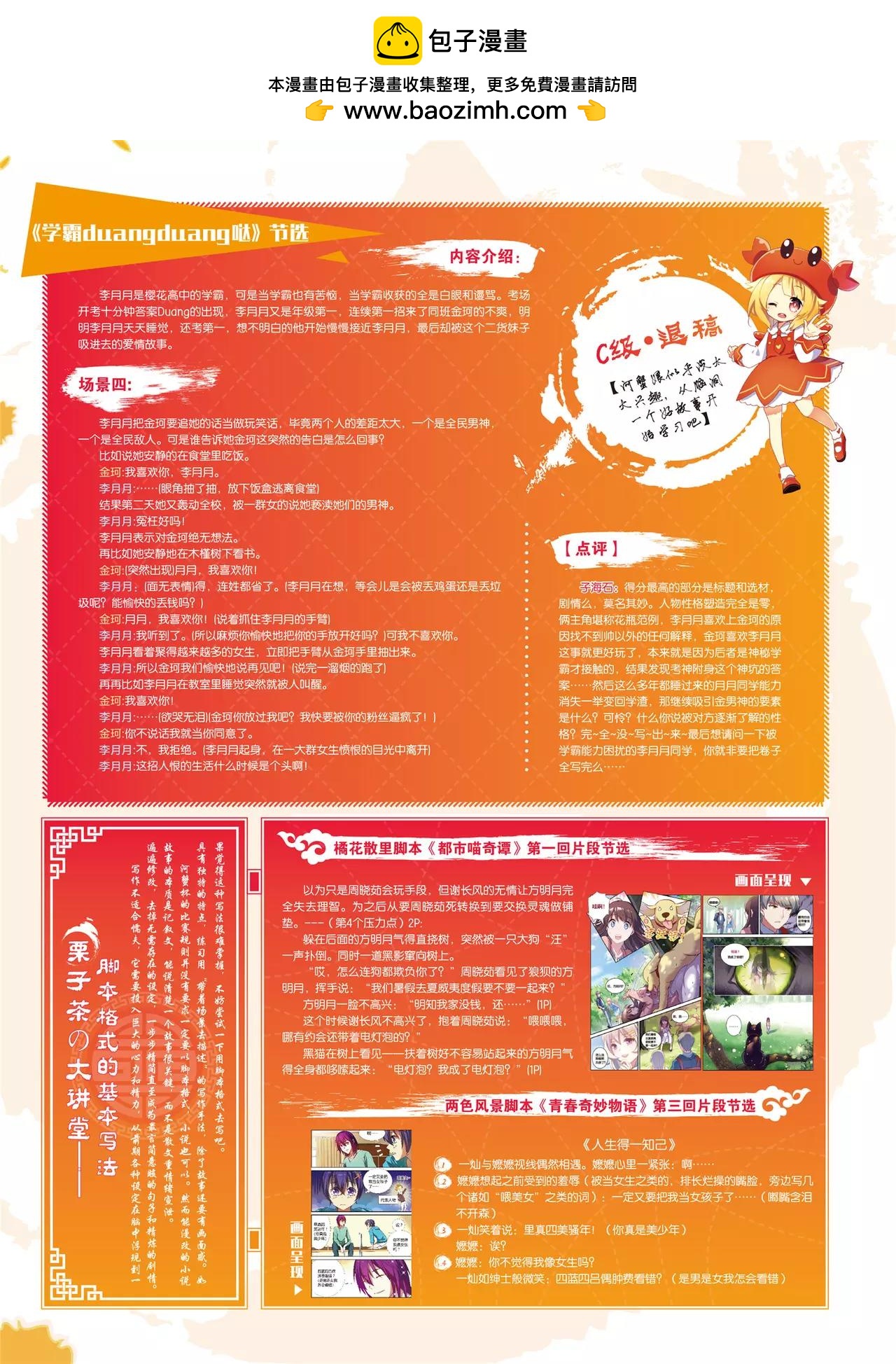 🍲知音漫客 第369期 第2页
