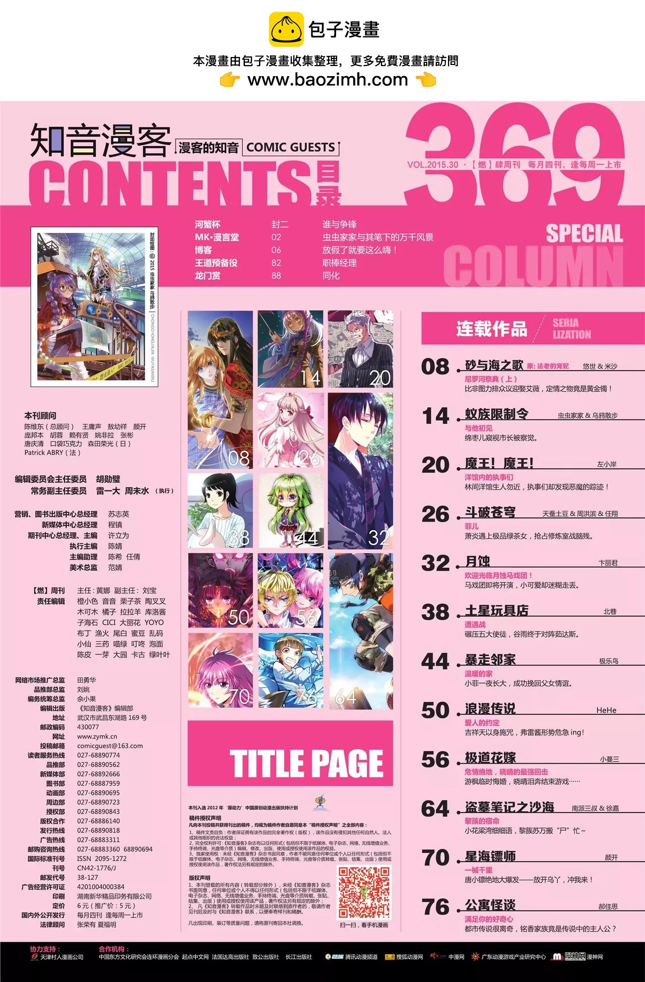 🍲知音漫客 第369期 第3页