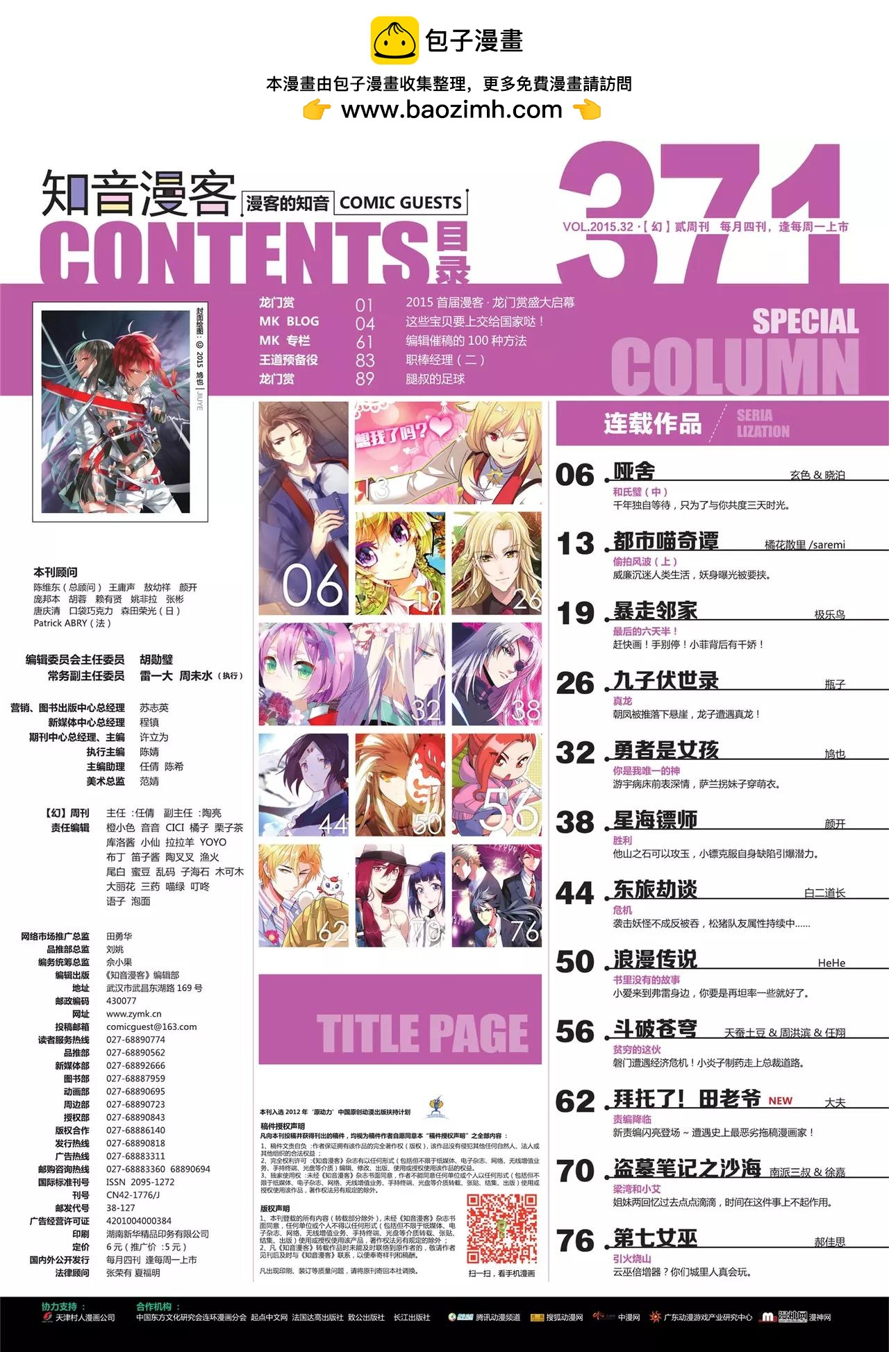 🍲知音漫客 第371期 第2页