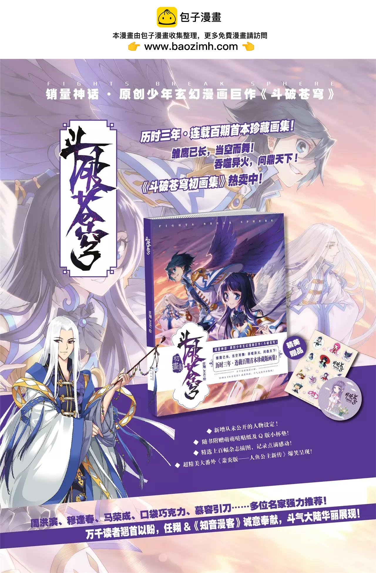 🍲知音漫客 第371期 第3页