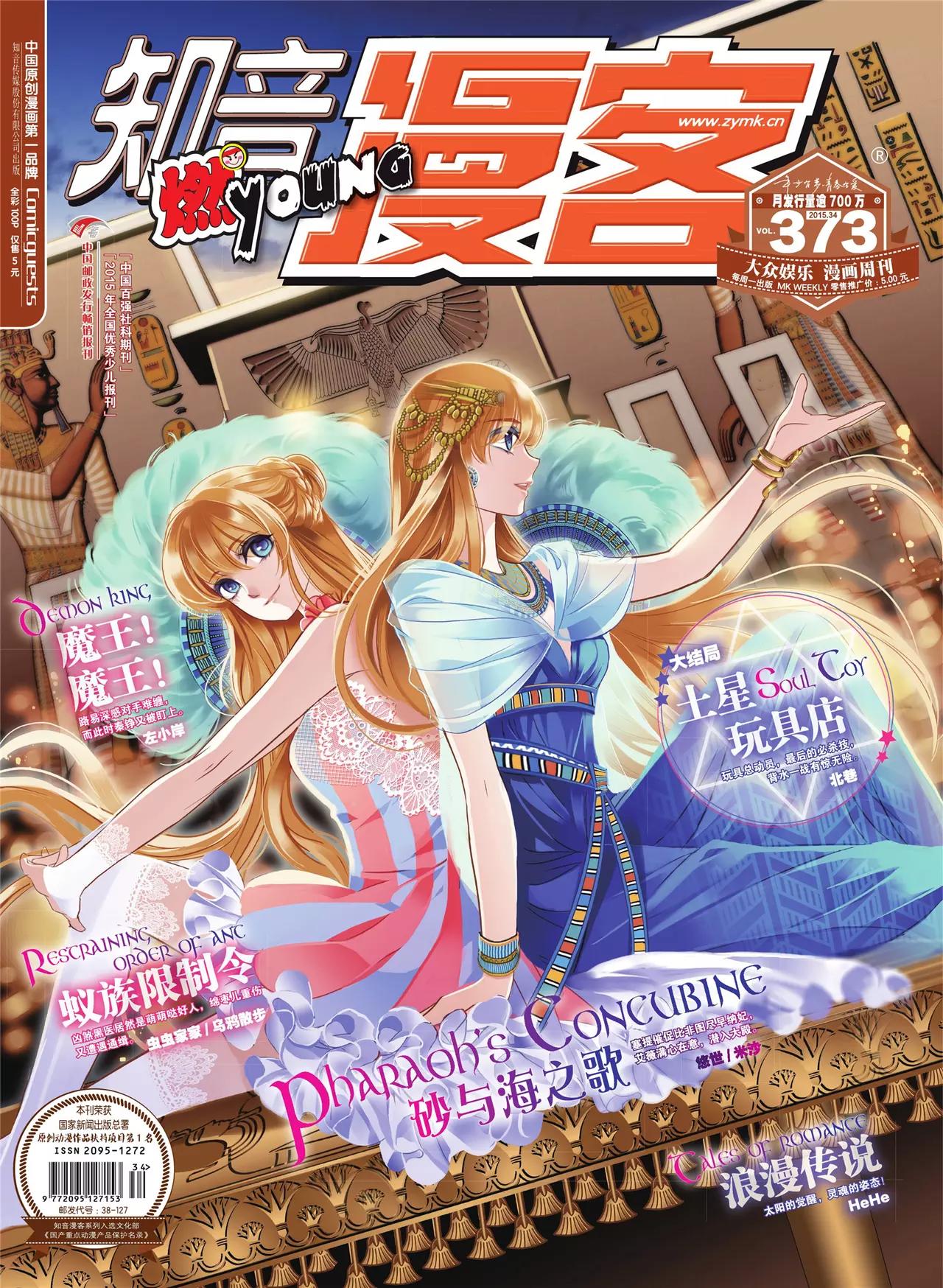 🍲知音漫客 第373期 第1页