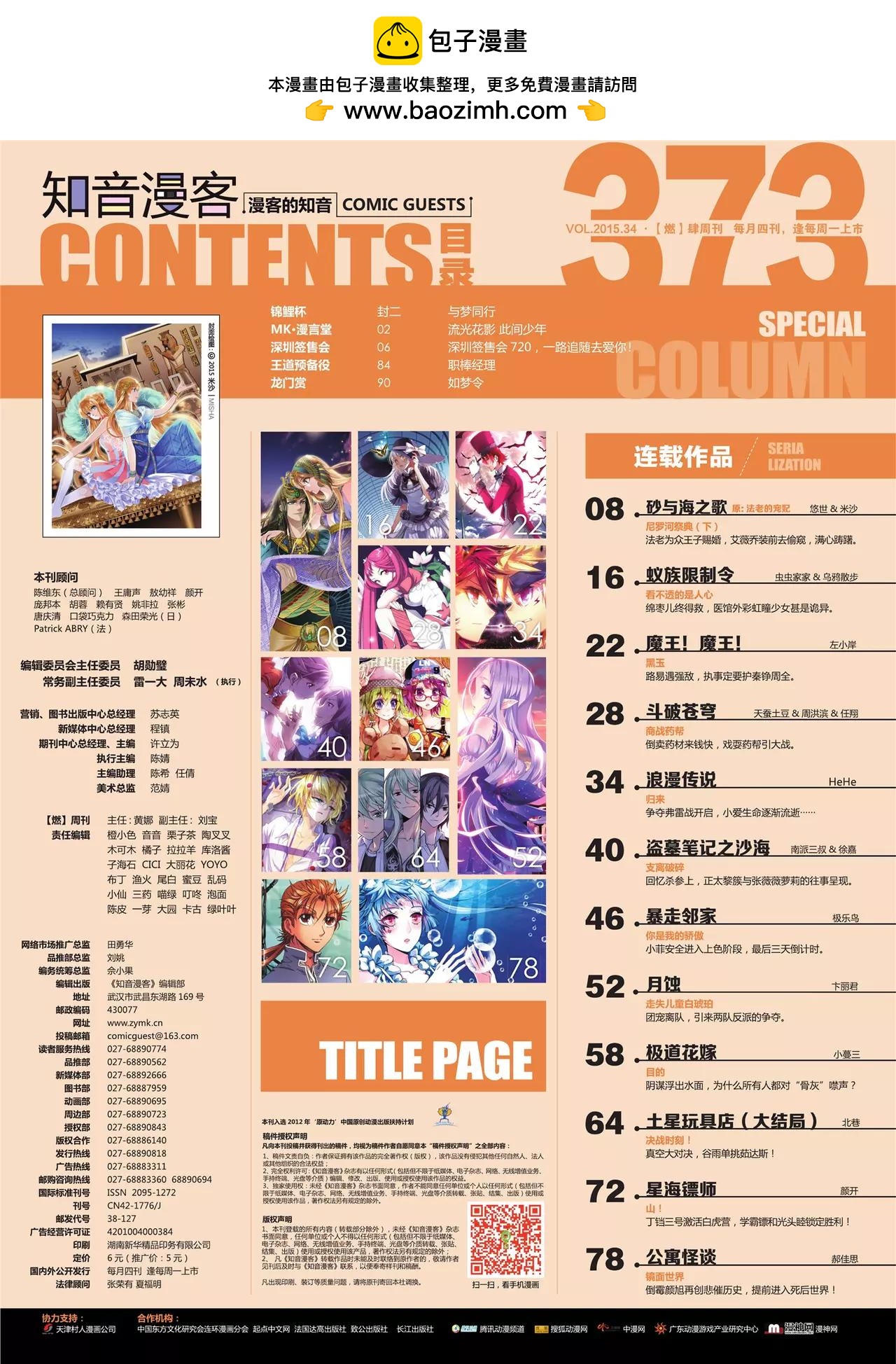 🍲知音漫客 第373期 第2页