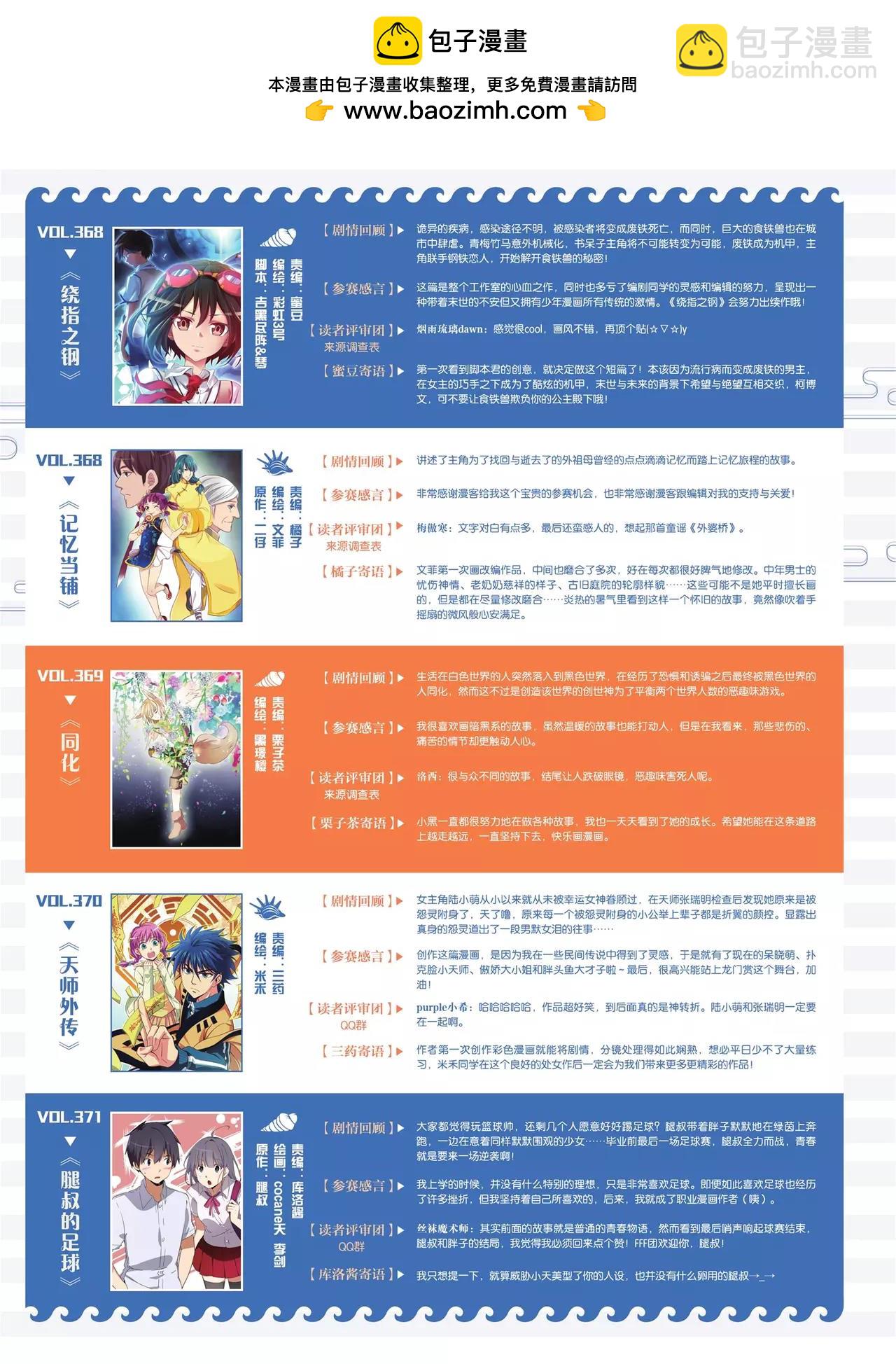 🍲知音漫客 第373期 第3页