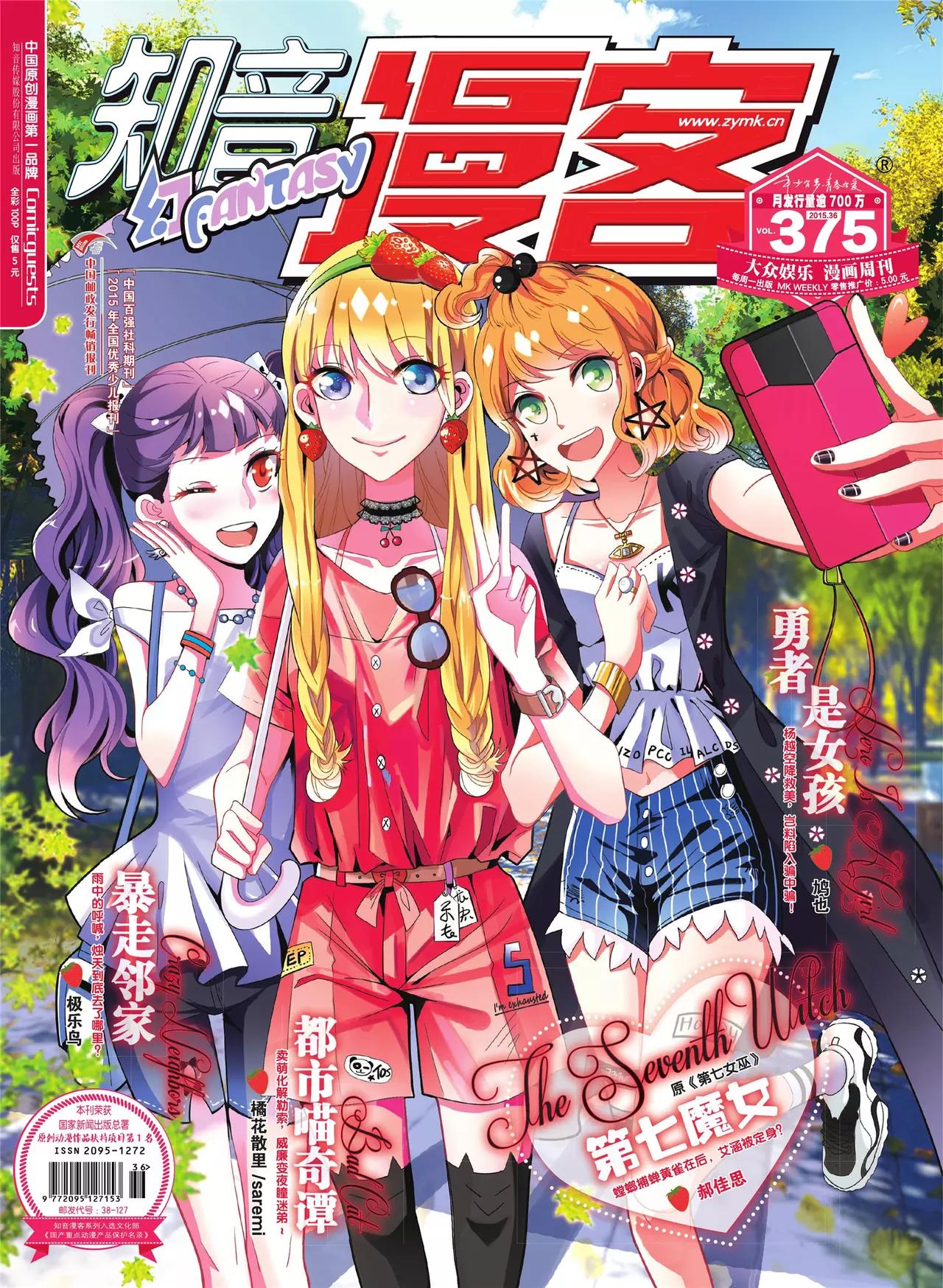 🍲知音漫客 第375期 第1页