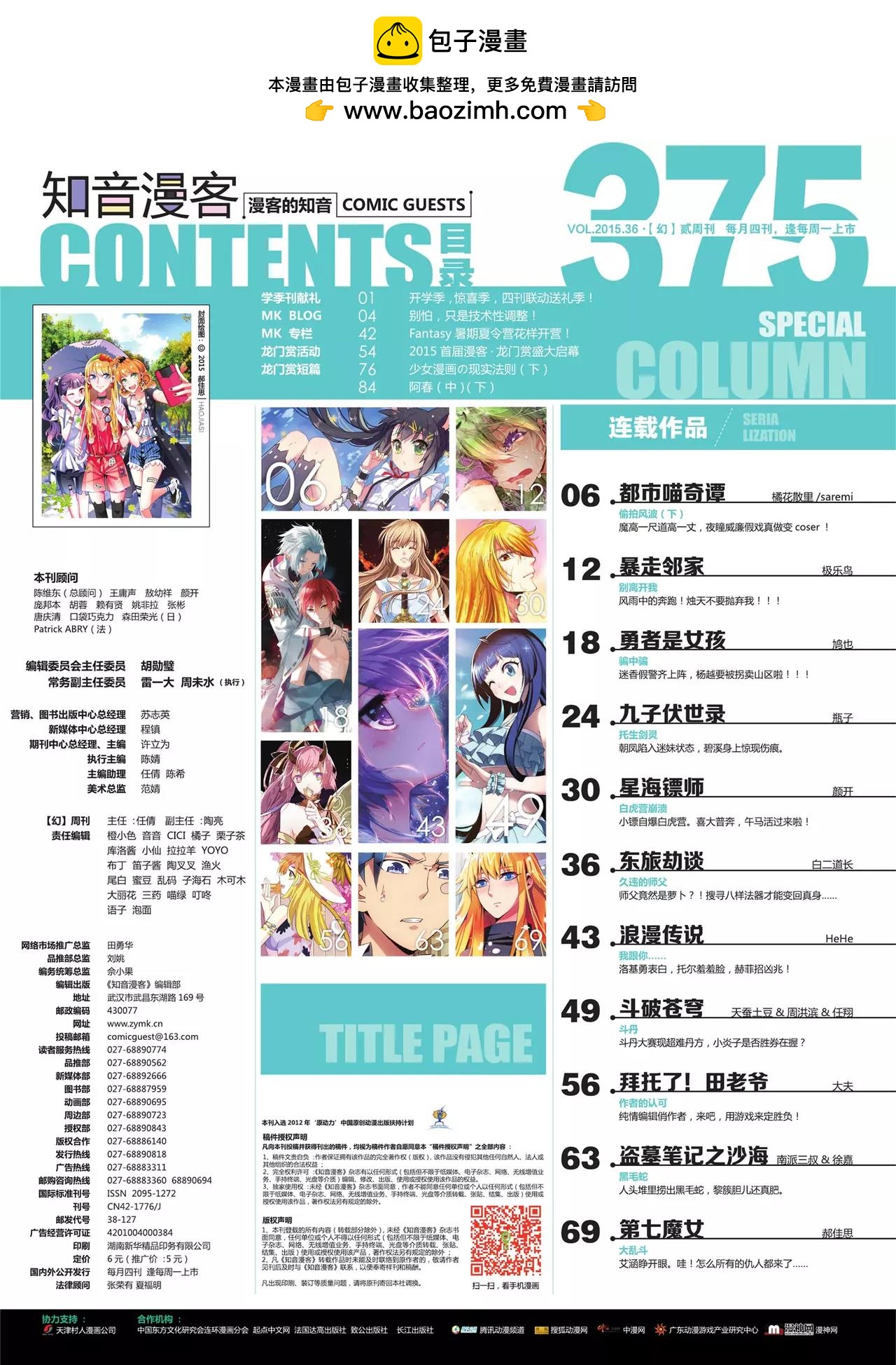 🍲知音漫客 第375期 第2页