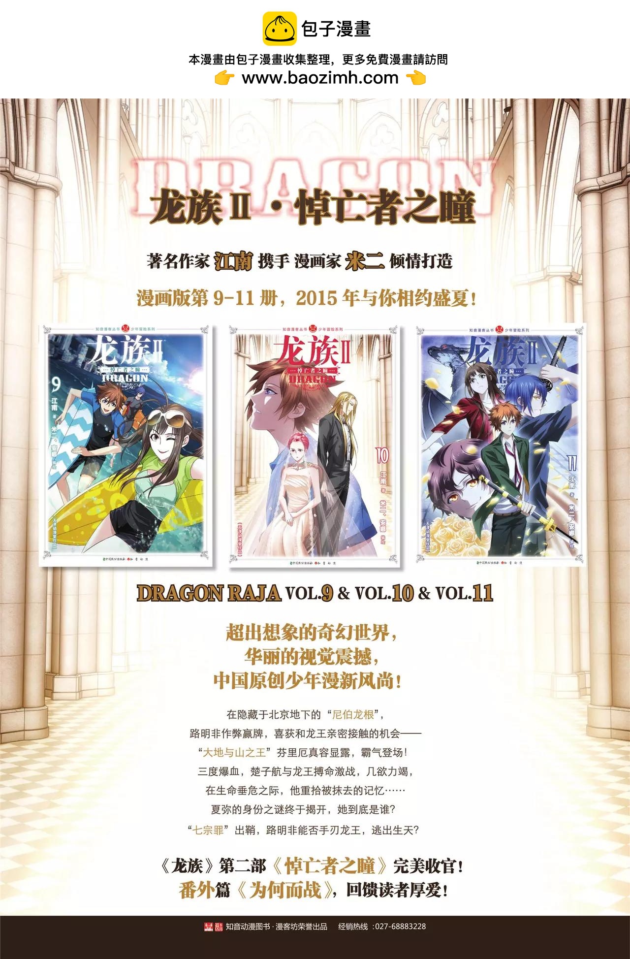 🍲知音漫客 第375期 第3页
