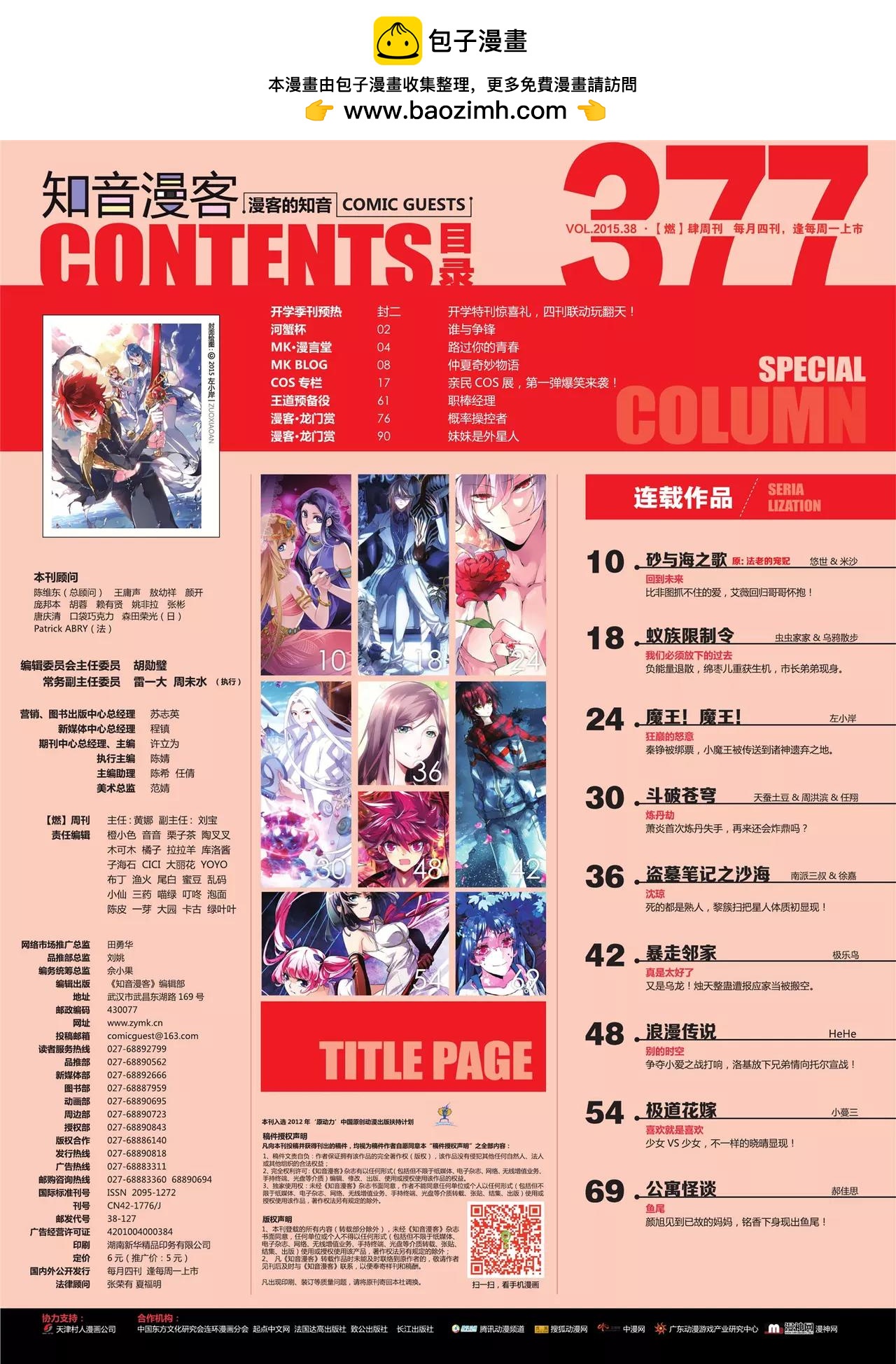 🍲知音漫客 第377期 第2页