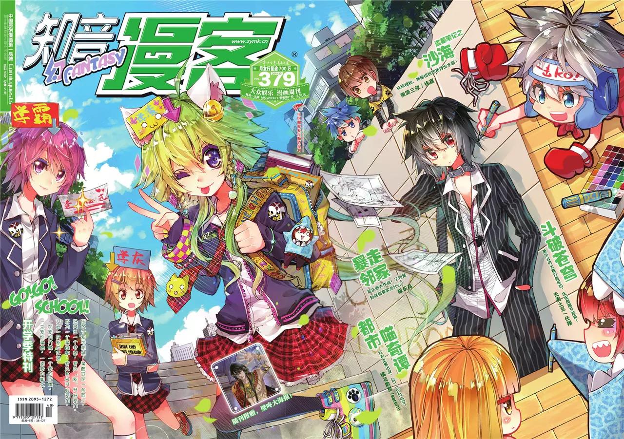 🍲知音漫客 第379期 第1页