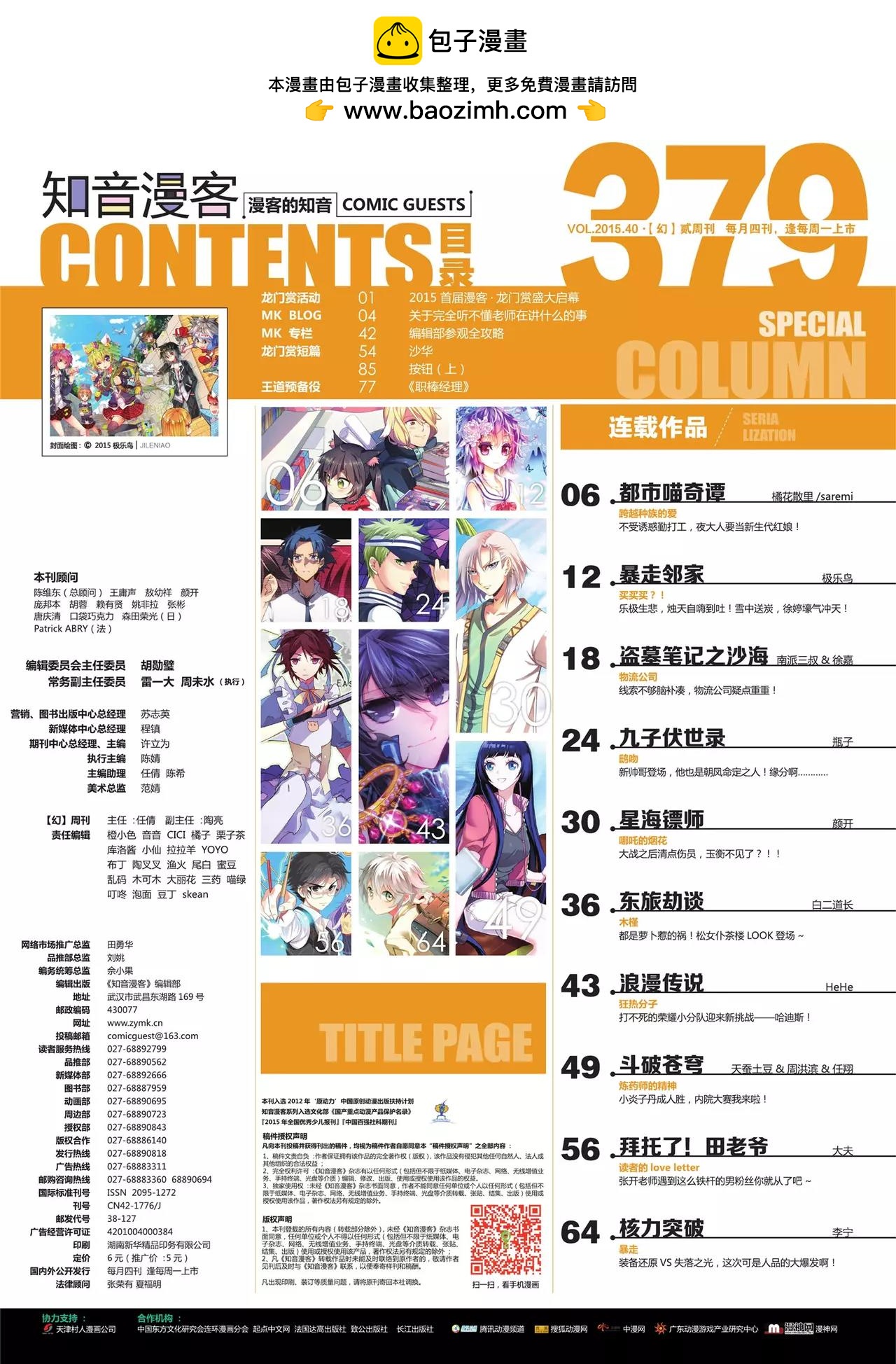 🍲知音漫客 第379期 第2页